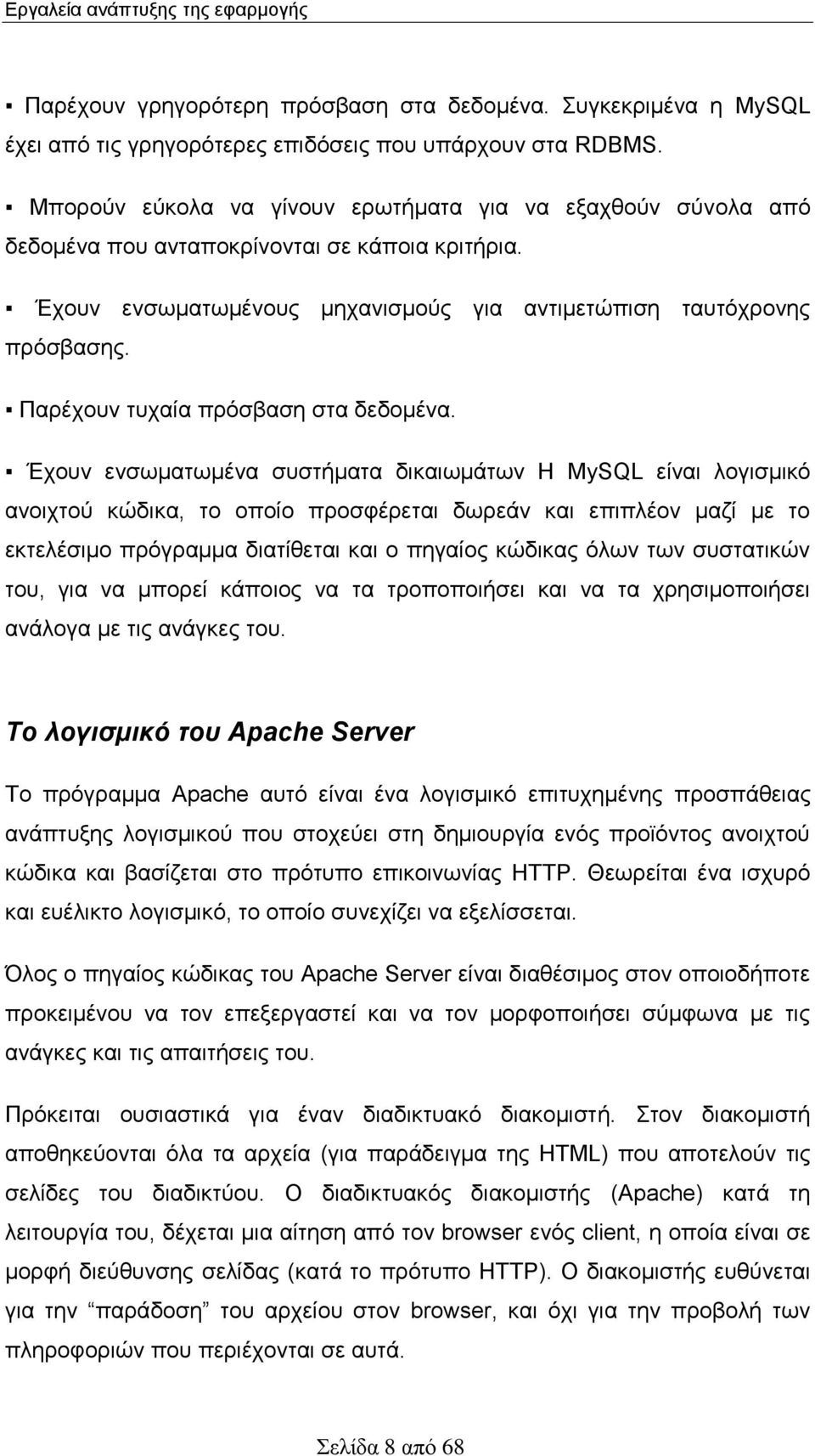 Παρέχουν τυχαία πρόσβαση στα δεδομένα.