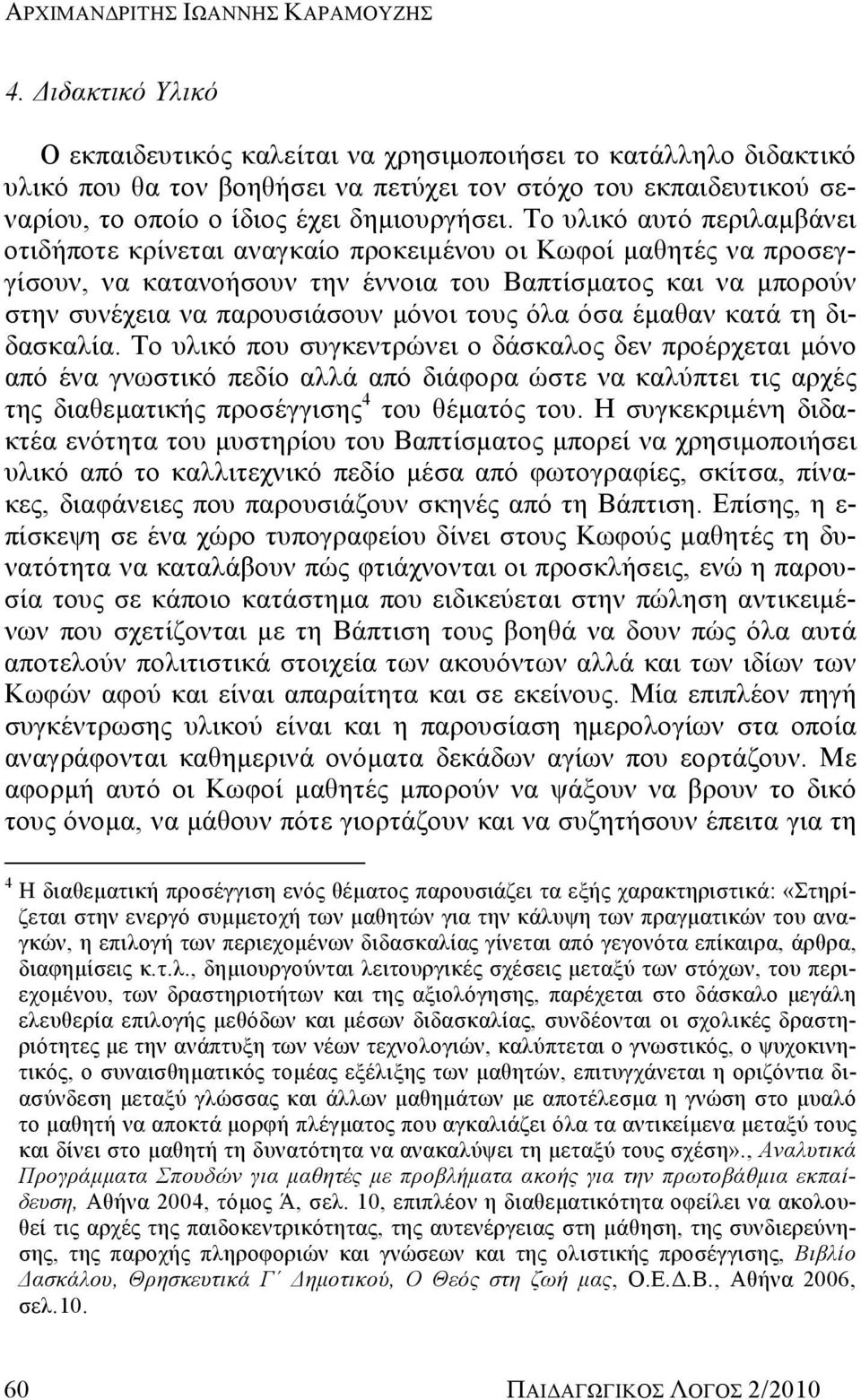 όλα όσα έμαθαν κατά τη διδασκαλία.