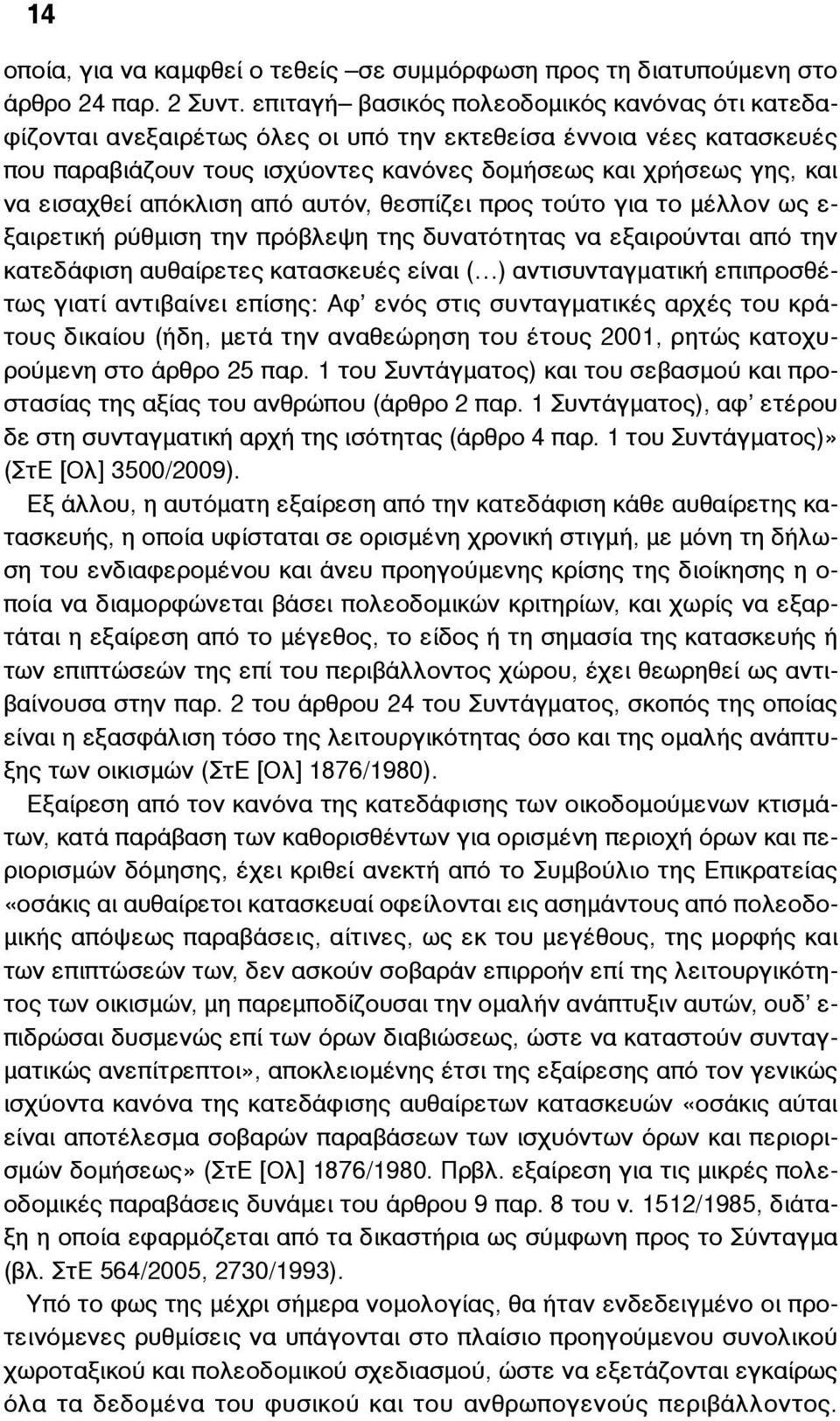 απόκλιση από αυτόν, θεσπίζει προς τούτο για το µέλλον ως ε- ξαιρετική ρύθµιση την πρόβλεψη της δυνατότητας να εξαιρούνται από την κατεδάφιση αυθαίρετες κατασκευές είναι ( ) αντισυνταγµατική