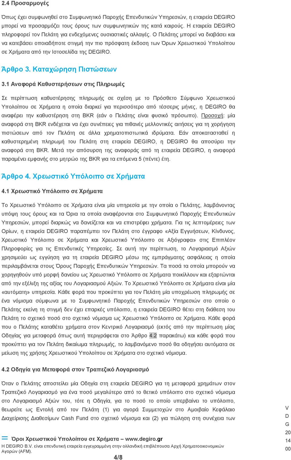 Ο Πελάτης μπορεί να διαβάσει και να κατεβάσει οποιαδήποτε στιγμή την πιο πρόσφατη έκδοση των Όρων Χρεωστικού Υπολοίπου σε Χρήματα από την Ιστοσελίδα της EIRO. Άρθρο 3. Καταχώρηση Πιστώσεων 3.