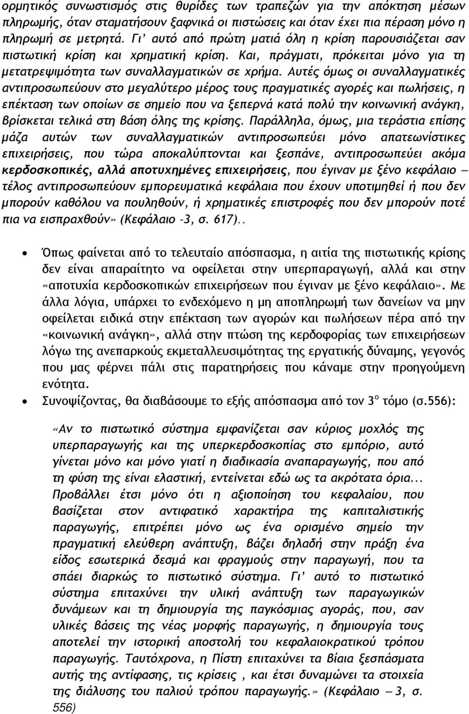 Αυτές όμως οι συναλλαγματικές αντιπροσωπεύουν στο μεγαλύτερο μέρος τους πραγματικές αγορές και πωλήσεις, η επέκταση των οποίων σε σημείο που να ξεπερνά κατά πολύ την κοινωνική ανάγκη, βρίσκεται