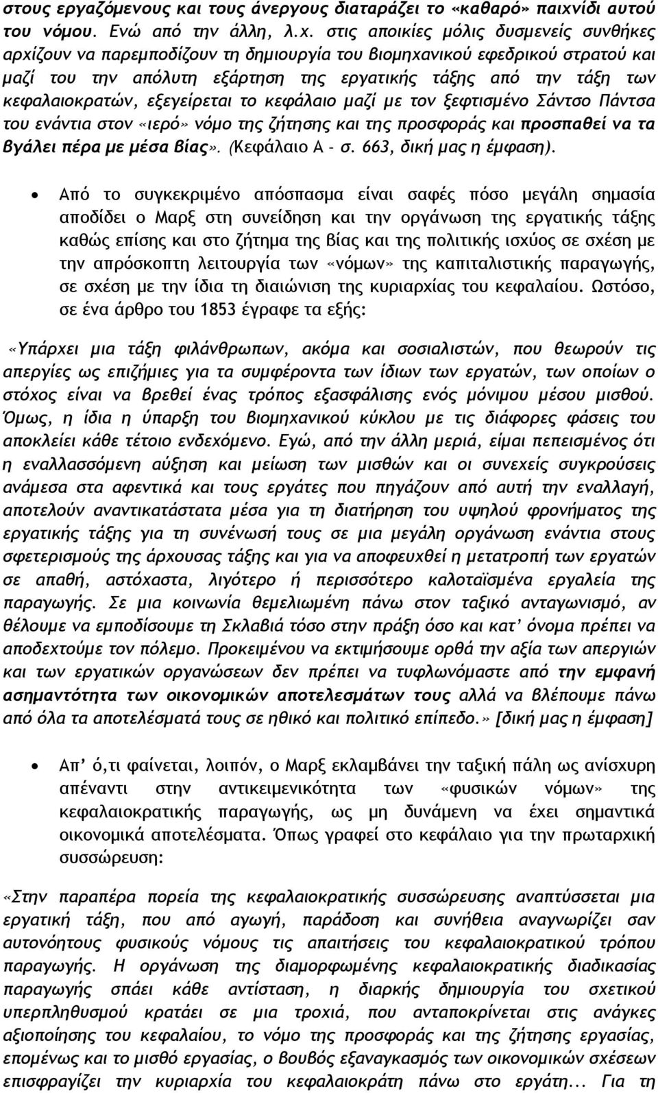 στις αποικίες μόλις δυσμενείς συνθήκες αρχίζουν να παρεμποδίζουν τη δημιουργία του βιομηχανικού εφεδρικού στρατού και μαζί του την απόλυτη εξάρτηση της εργατικής τάξης από την τάξη των