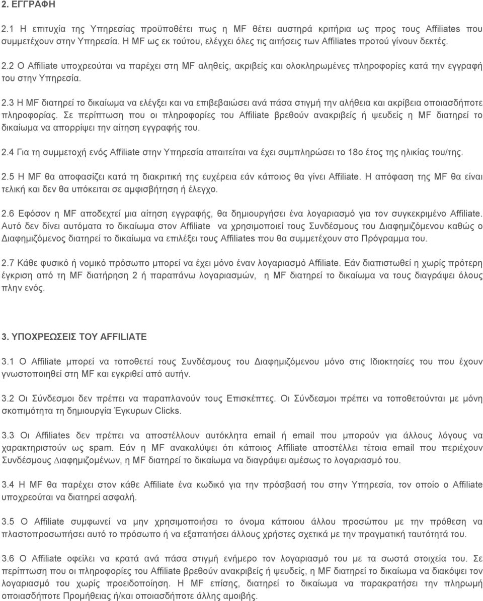 2 Ο Affiliate υποχρεούται να παρέχει στη MF αληθείς, ακριβείς και ολοκληρωμένες πληροφορίες κατά την εγγραφή του στην Υπηρεσία. 2.