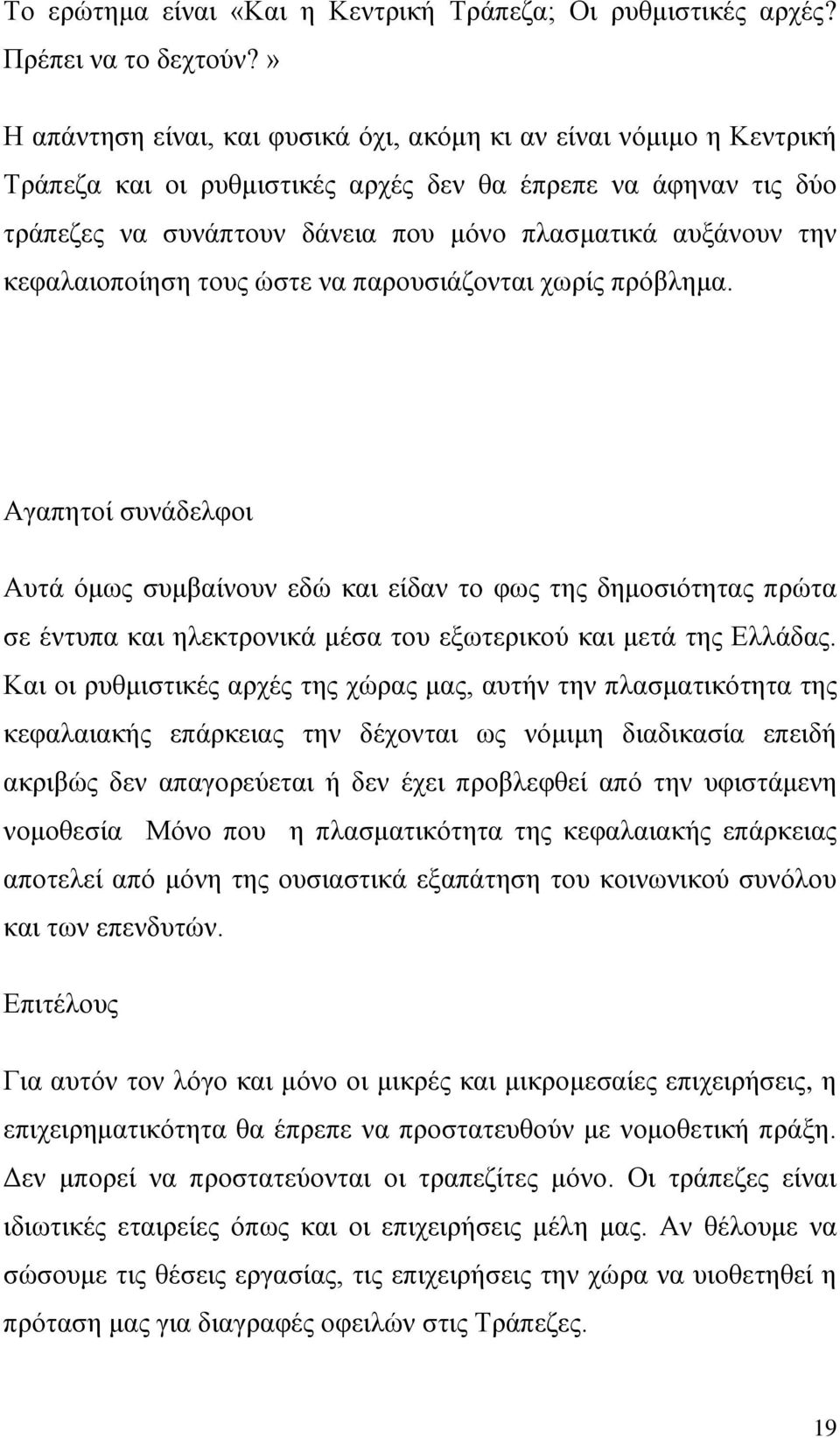 θεθαιαηνπνίεζε ηνπο ώζηε λα παξνπζηάδνληαη ρσξίο πξόβιεκα.