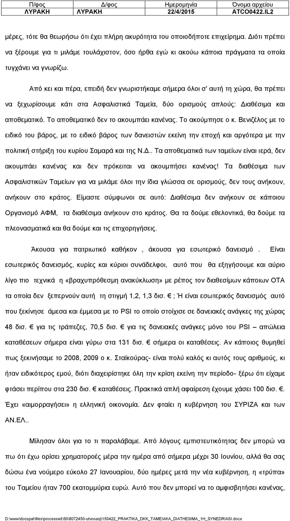 Σν απνζεκαηηθό δελ ην αθνπκπάεη θαλέλαο. Σν αθνύκπεζε ν θ.