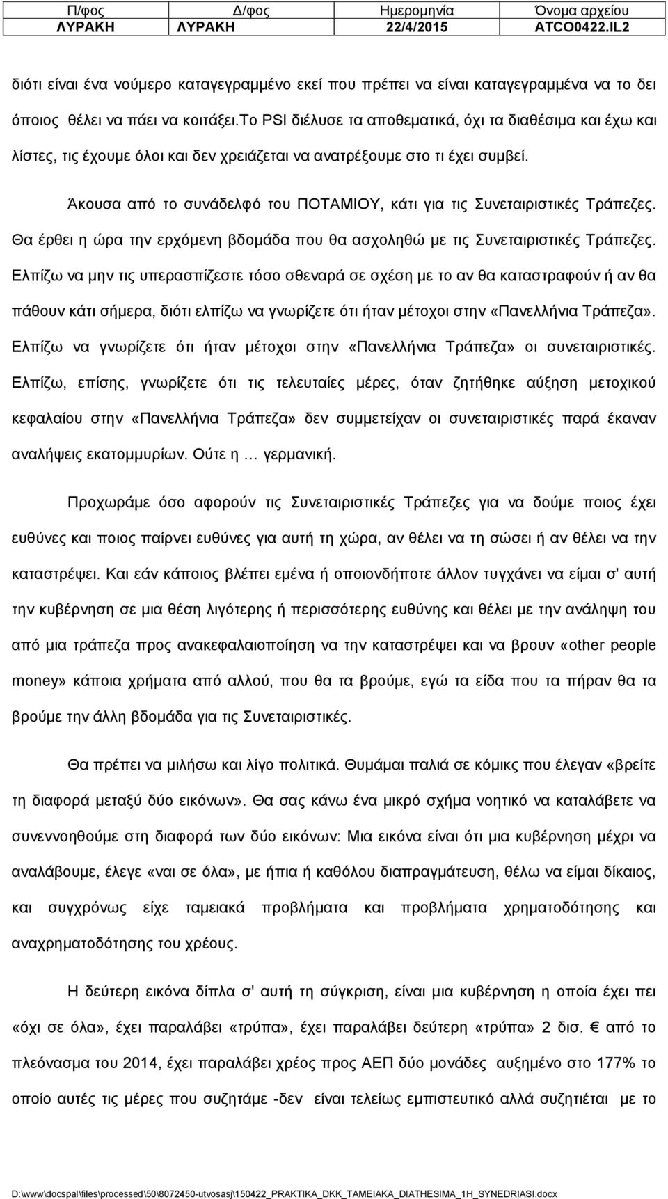 Άθνπζα από ην ζπλάδειθό ηνπ ΠΟΣΑΜΗΟΤ, θάηη γηα ηηο πλεηαηξηζηηθέο Σξάπεδεο. Θα έξζεη ε ώξα ηελ εξρόκελε βδνκάδα πνπ ζα αζρνιεζώ κε ηηο πλεηαηξηζηηθέο Σξάπεδεο.