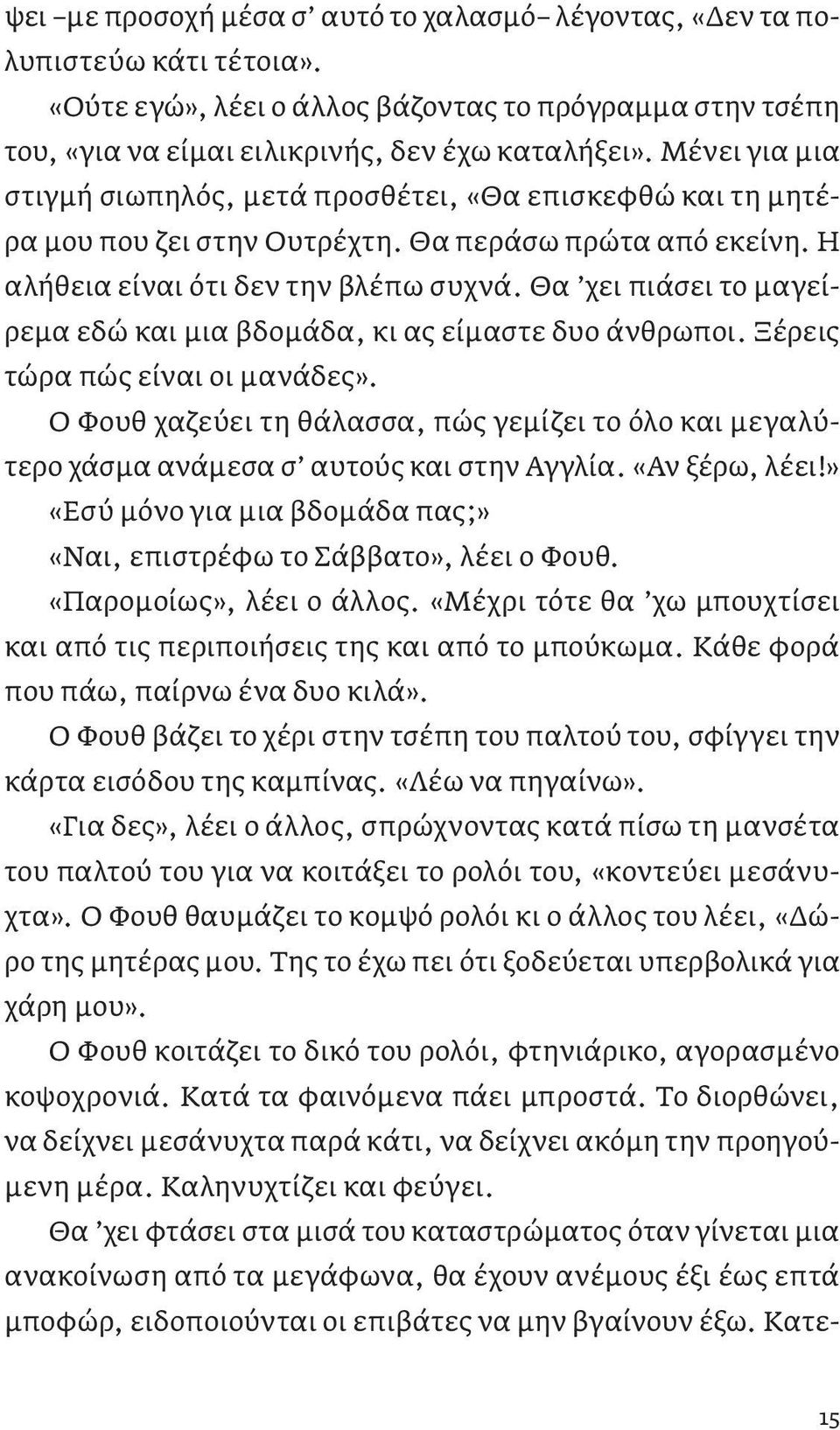 Θα χει πιάσει το μαγείρεμα εδώ και μια βδομάδα, κι ας είμαστε δυο άνθρωποι. Ξέρεις τώρα πώς είναι οι μανάδες».