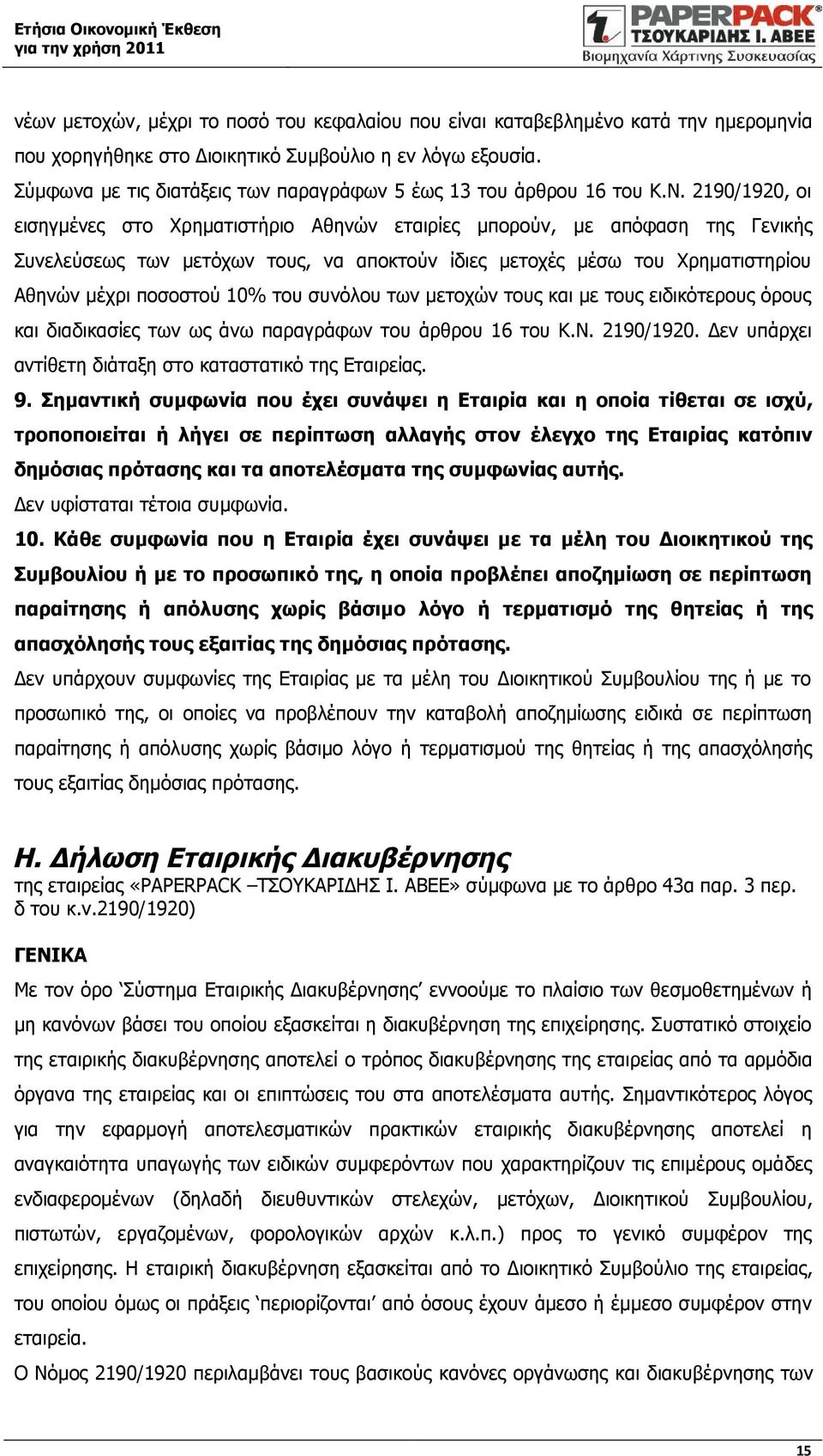 2190/1920, οι εισηγμένες στο Χρηματιστήριο Αθηνών εταιρίες μπορούν, με απόφαση της Γενικής Συνελεύσεως των μετόχων τους, να αποκτούν ίδιες μετοχές μέσω του Χρηματιστηρίου Αθηνών μέχρι ποσοστού 10%