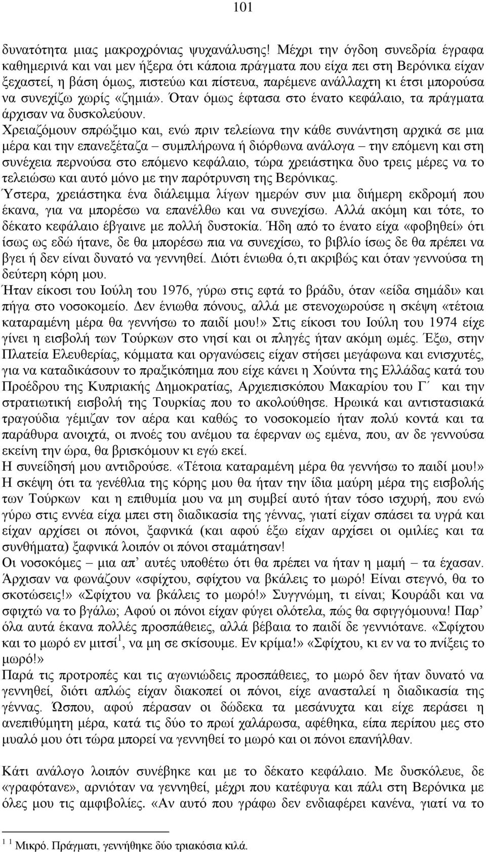 συνεχίζω χωρίς «ζημιά». Όταν όμως έφτασα στο ένατο κεφάλαιο, τα πράγματα άρχισαν να δυσκολεύουν.