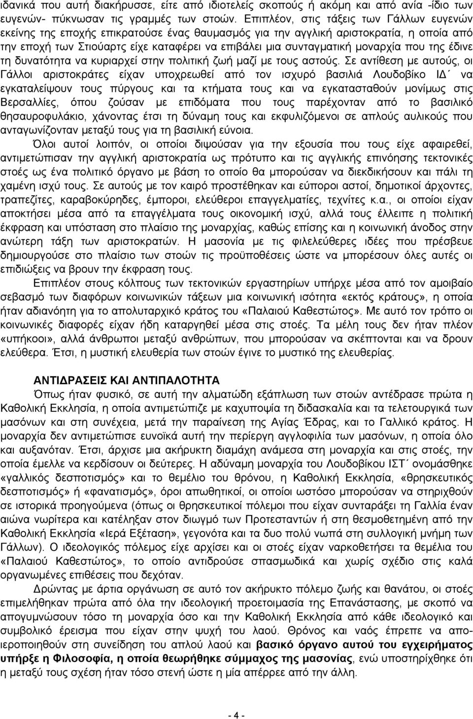 μοναρχία που της έδινε τη δυνατότητα να κυριαρχεί στην πολιτική ζωή μαζί με τους αστούς.