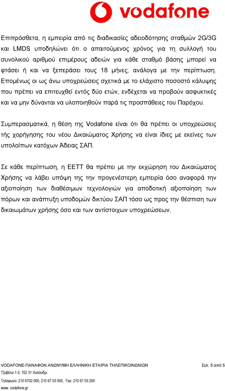 Εποµένως οι ως άνω υποχρεώσεις σχετικά µε το ελάχιστο ποσοστό κάλυψης που πρέπει να επιτευχθεί εντός δύο ετών, ενδέχεται να προβούν ασφυκτικές και να µην δύνανται να υλοποιηθούν παρά τις προσπάθειες