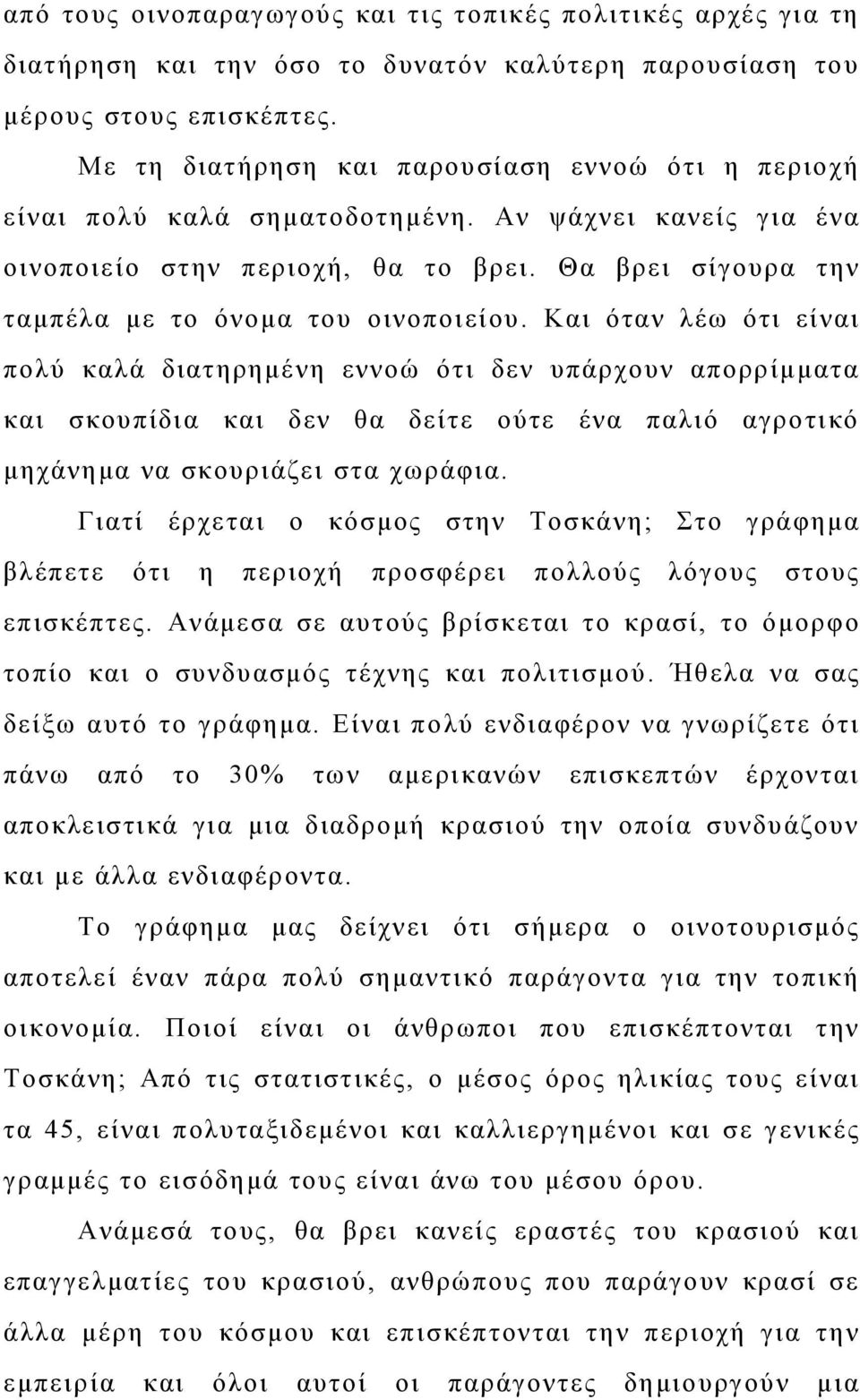 Θα βρει σίγουρα την ταμπέλα με το όνομα του οινοποιείου.