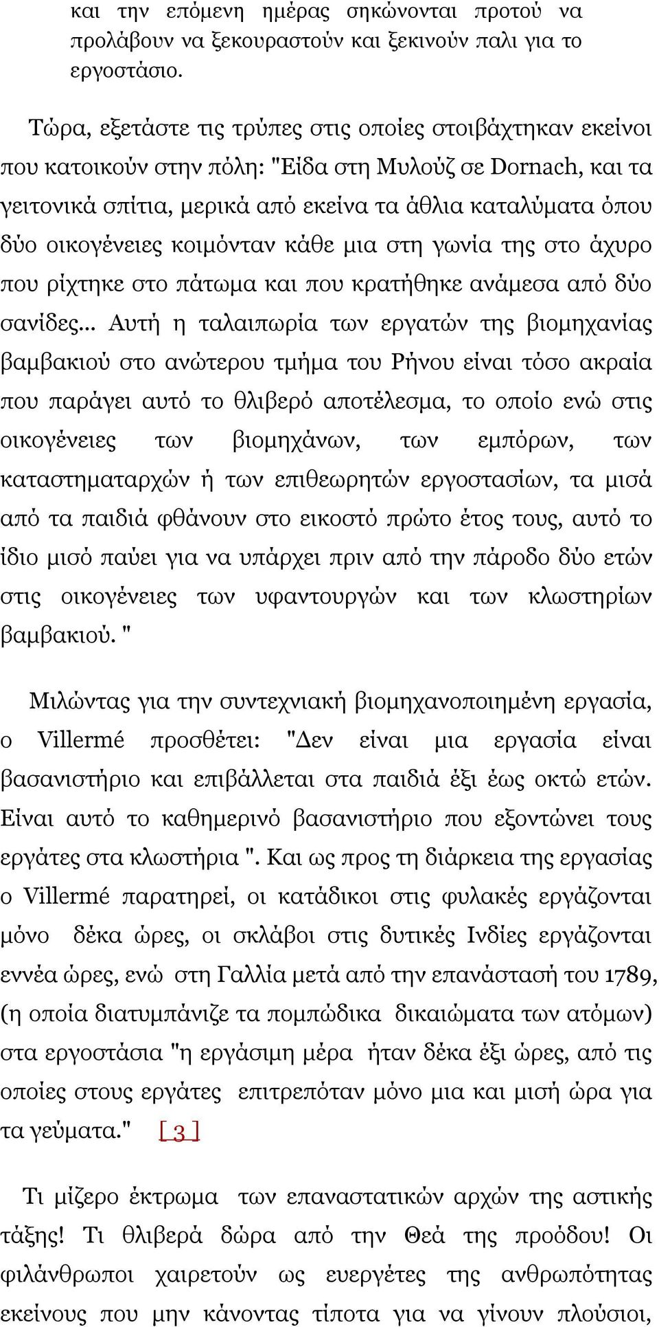 κοιµόνταν κάθε µια στη γωνία της στο άχυρο που ρίχτηκε στο πάτωµα και που κρατήθηκε ανάµεσα από δύο σανίδες.