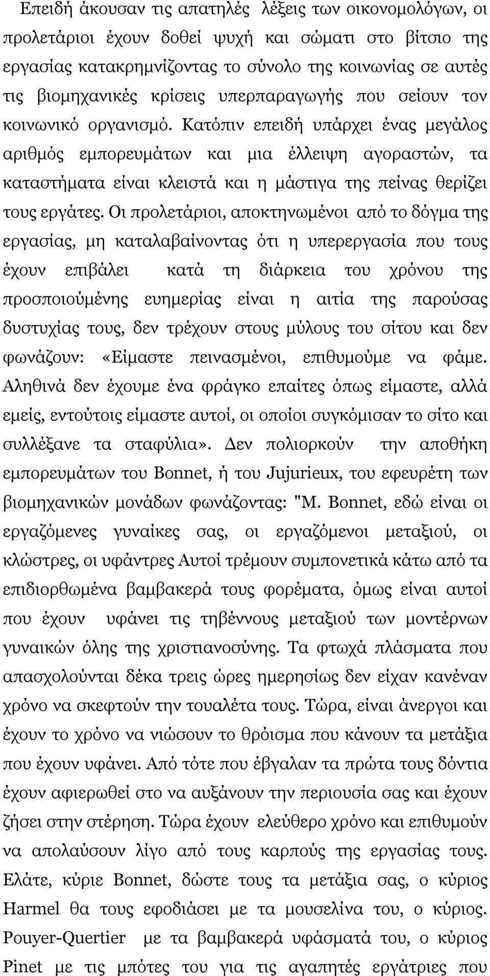 Κατόπιν επειδή υπάρχει ένας µεγάλος αριθµός εµπορευµάτων και µια έλλειψη αγοραστών, τα καταστήµατα είναι κλειστά και η µάστιγα της πείνας θερίζει τους εργάτες.