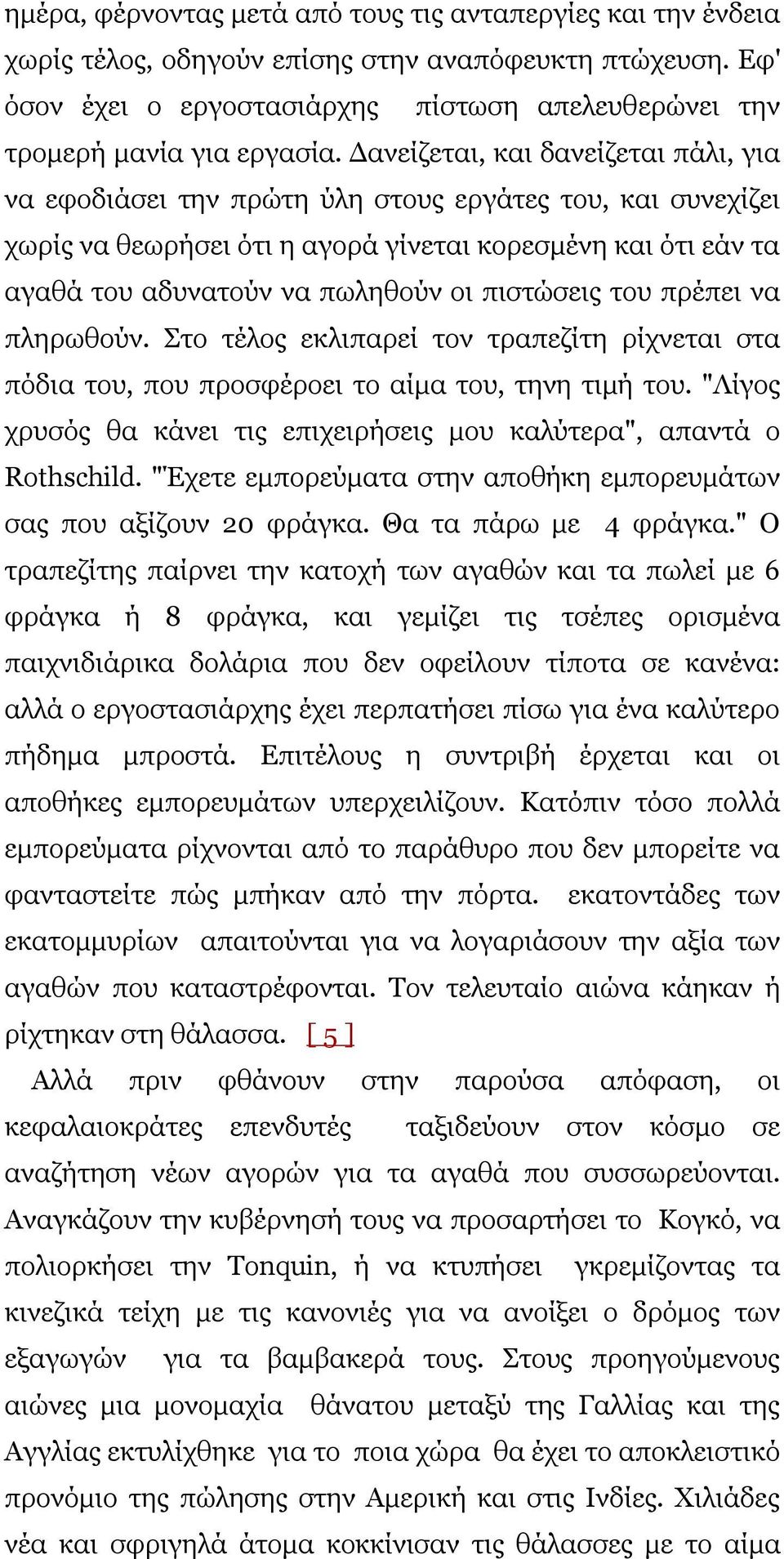 πιστώσεις του πρέπει να πληρωθούν. Στο τέλος εκλιπαρεί τον τραπεζίτη ρίχνεται στα πόδια του, που προσφέροει το αίµα του, τηνη τιµή του.