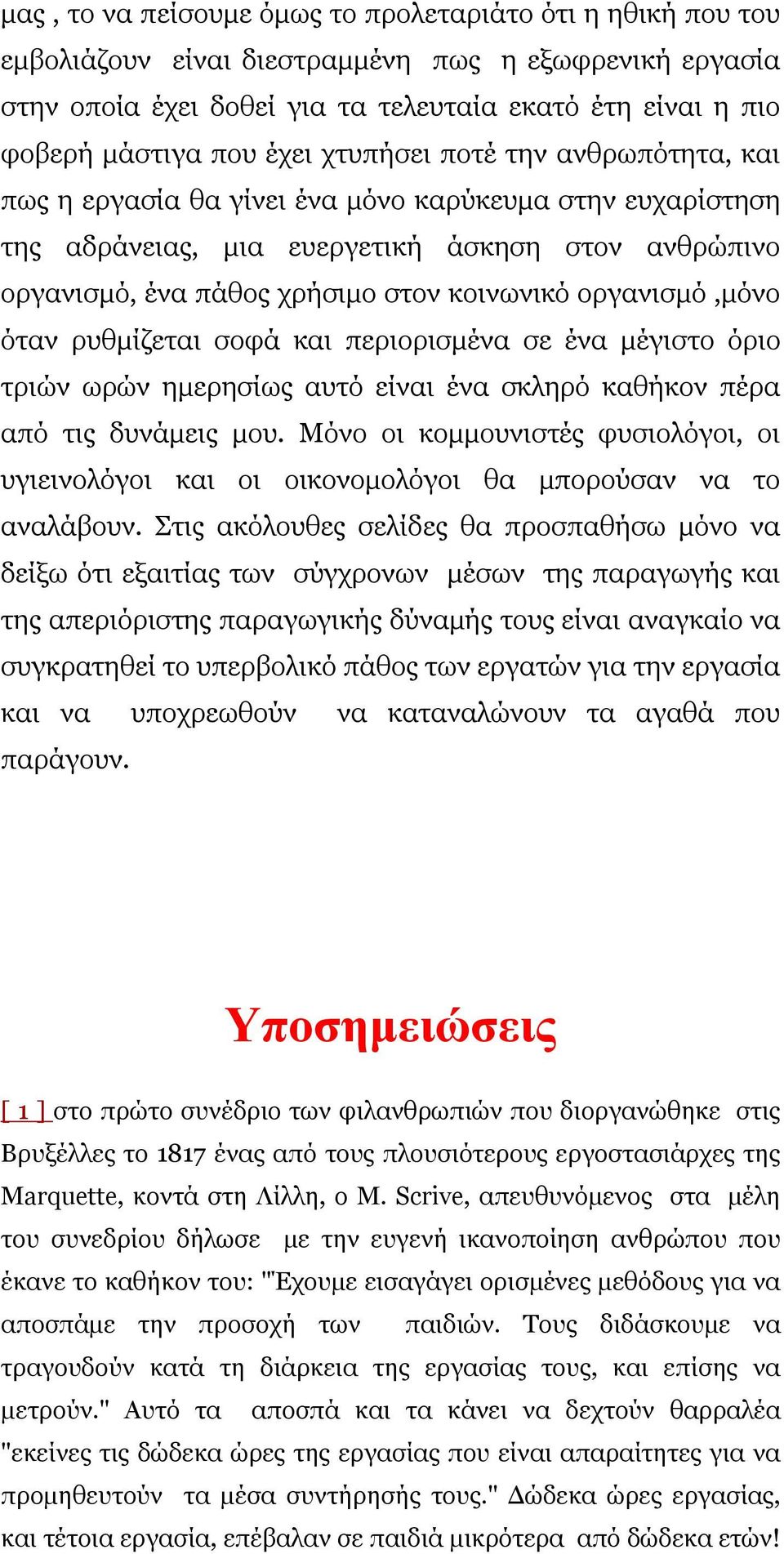 οργανισµό,µόνο όταν ρυθµίζεται σοφά και περιορισµένα σε ένα µέγιστο όριο τριών ωρών ηµερησίως αυτό είναι ένα σκληρό καθήκον πέρα από τις δυνάµεις µου.