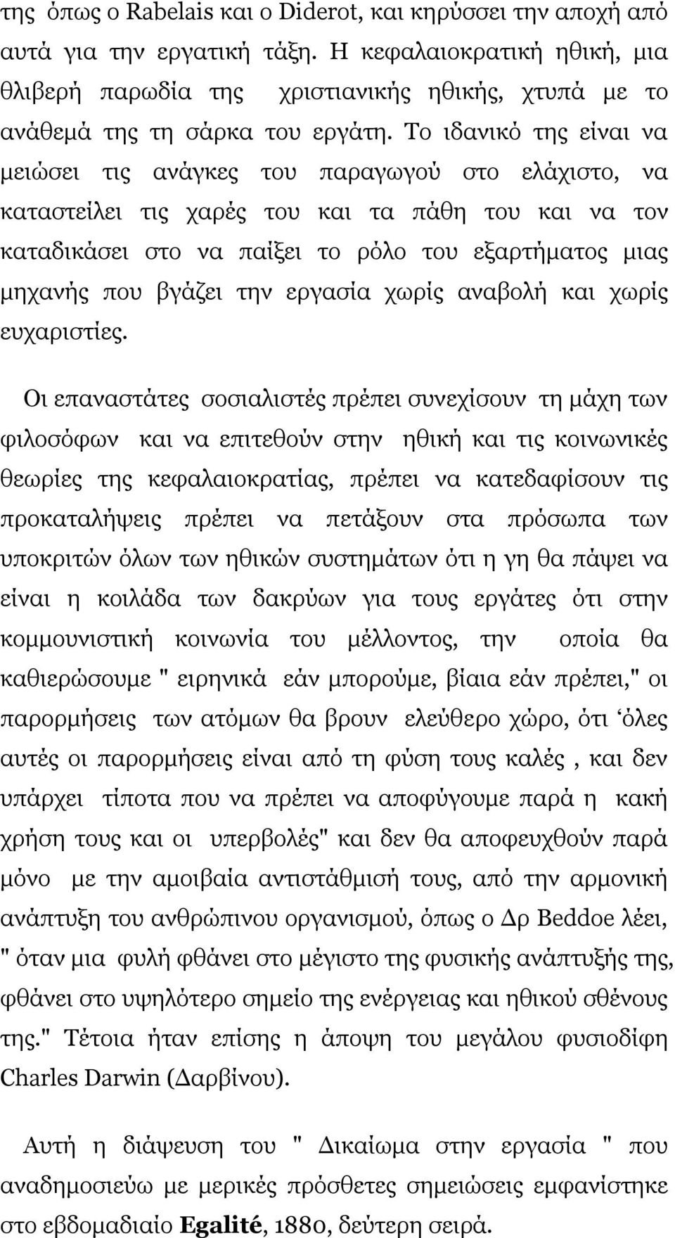 Το ιδανικό της είναι να µειώσει τις ανάγκες του παραγωγού στο ελάχιστο, να καταστείλει τις χαρές του και τα πάθη του και να τον καταδικάσει στο να παίξει το ρόλο του εξαρτήµατος µιας µηχανής που