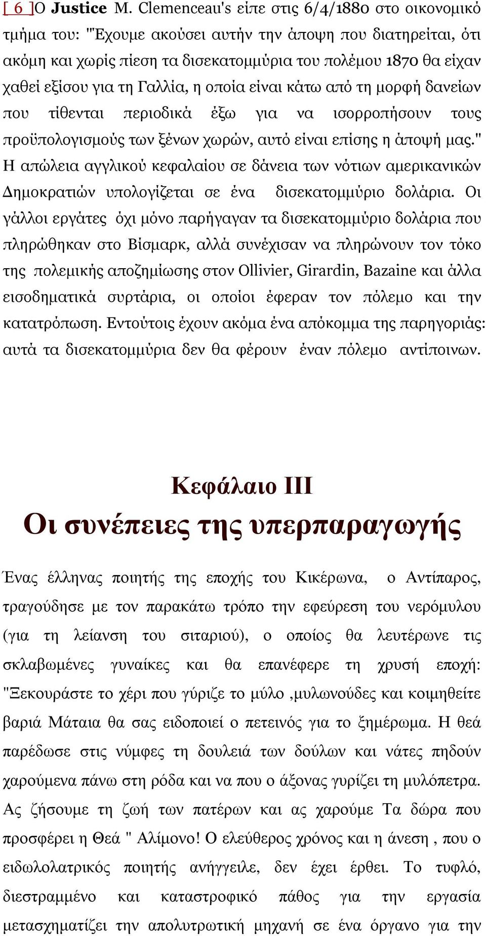 Γαλλία, η οποία είναι κάτω από τη µορφή δανείων που τίθενται περιοδικά έξω για να ισορροπήσουν τους προϋπολογισµούς των ξένων χωρών, αυτό είναι επίσης η άποψή µας.