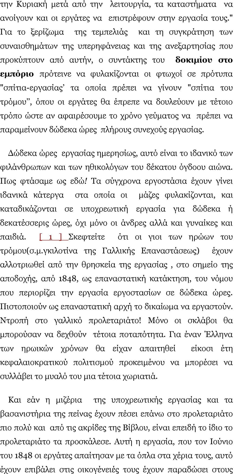 φτωχοί σε πρότυπα "σπίτια-εργασίας τα οποία πρέπει να γίνουν "σπίτια του τρόµου, όπου οι εργάτες θα έπρεπε να δουλεύουν µε τέτοιο τρόπο ώστε αν αφαιρέσουµε το χρόνο γεύµατος να πρέπει να παραµείνουν