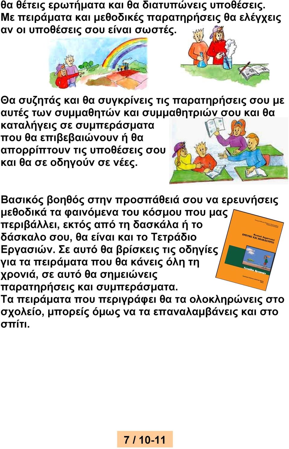 σε οδηγούν σε νέες.