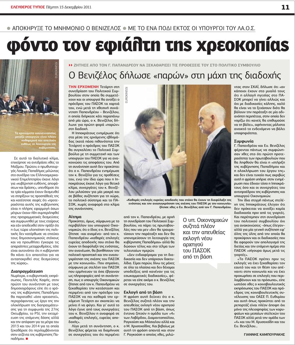 ευθέως τη λειτουργία της κυβέρνησης. Σε αυτό το διαλυτικό κλίμα, επιχείρησε να αντιδράσει χθες το Μαξίμου.