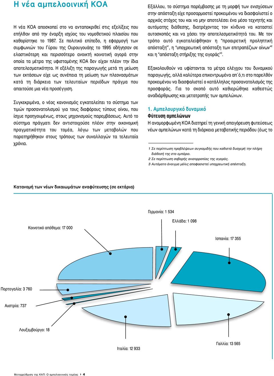 πλέον την ίδια αποτελεσµατικότητα.