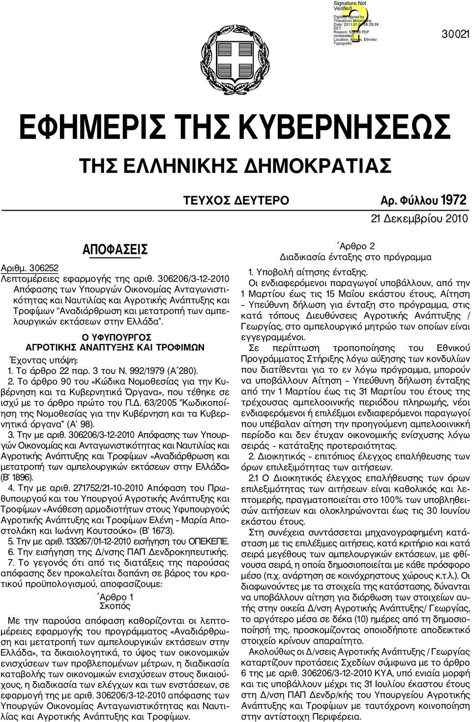 Ο ΥΦΥΠΟΥΡΓΟΣ ΑΓΡΟΤΙΚΗΣ ΑΝΑΠΤΥΞΗΣ ΚΑΙ ΤΡΟΦΙΜΩΝ Έχοντας υπόψη: 1. Tο άρθρο 22