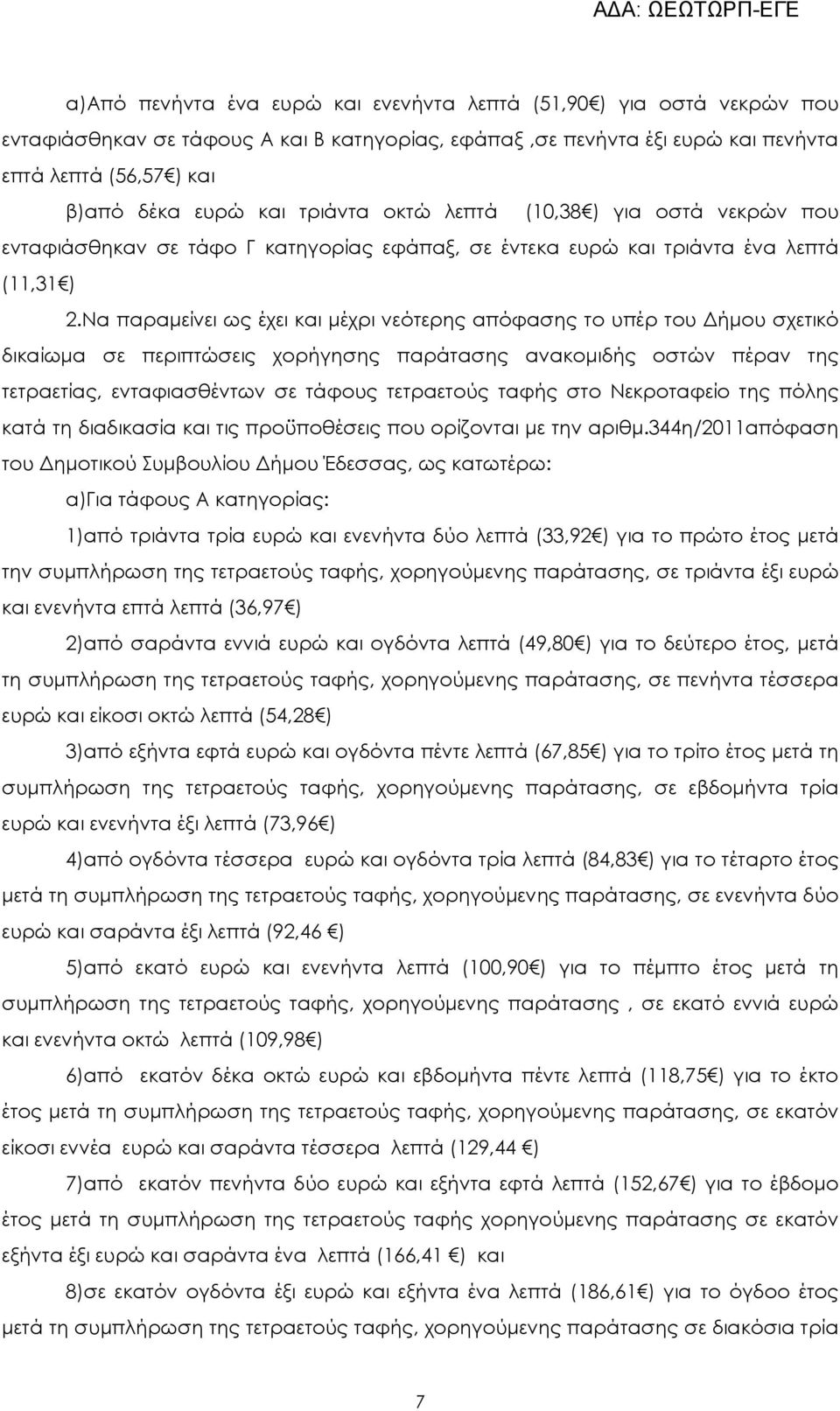 Να παραµείνει ως έχει και µέχρι νεότερης απόφασης το υπέρ του ήµου σχετικό δικαίωµα σε περιπτώσεις χορήγησης παράτασης ανακοµιδής οστών πέραν της τετραετίας, ενταφιασθέντων σε τάφους τετραετούς ταφής