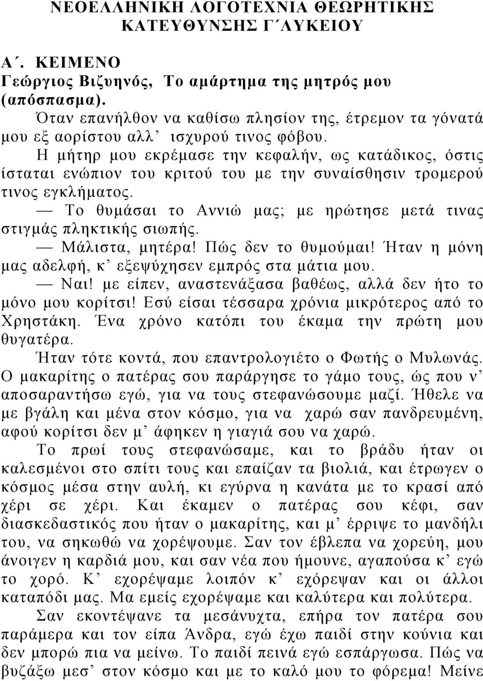 Η μήτηρ μου εκρέμασε την κεφαλήν, ως κατάδικος, όστις ίσταται ενώπιον του κριτού του με την συναίσθησιν τρομερού τινος εγκλήματος.