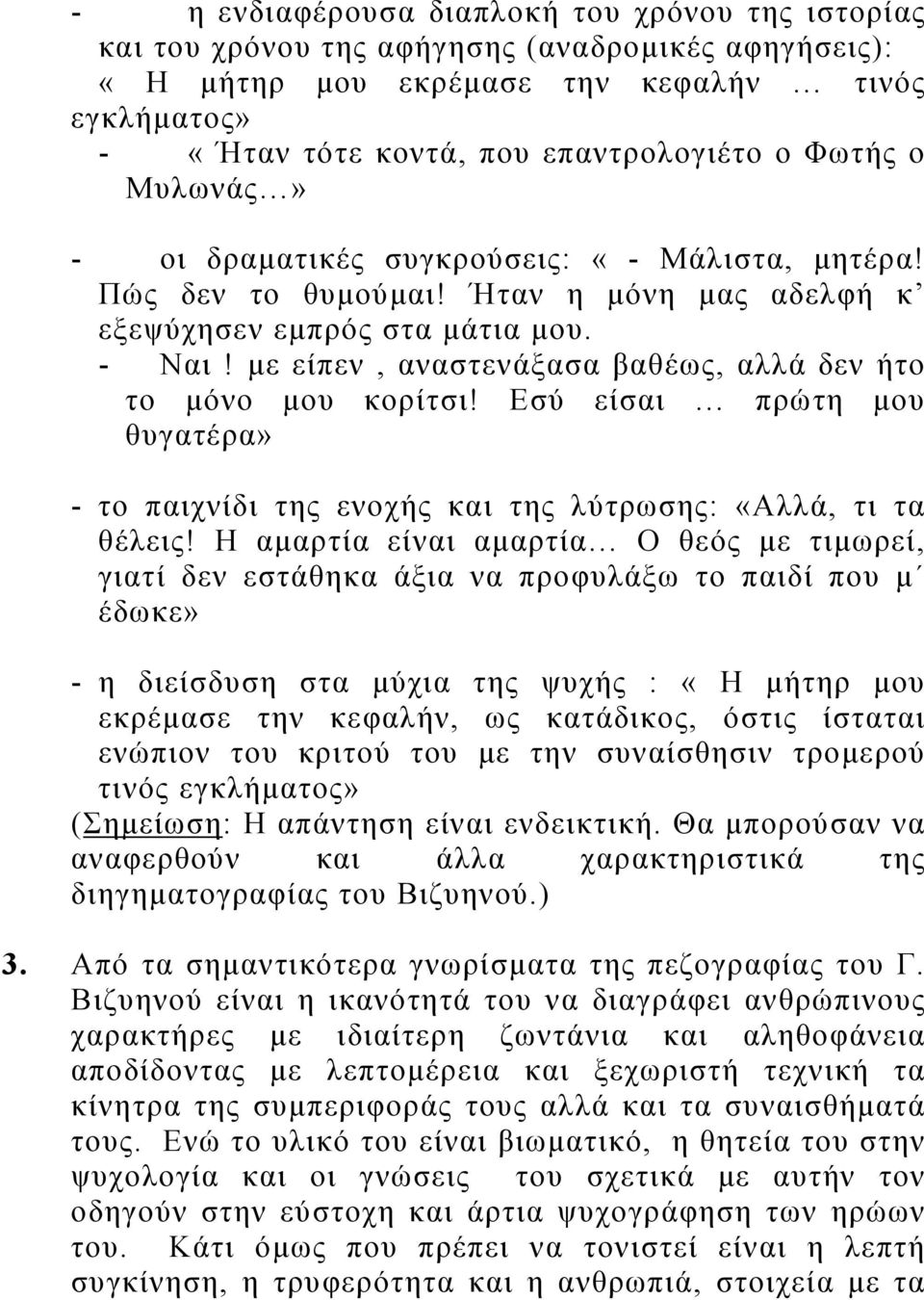 με είπεν, αναστενάξασα βαθέως, αλλά δεν ήτο το μόνο μου κορίτσι! Εσύ είσαι πρώτη μου θυγατέρα» - το παιχνίδι της ενοχής και της λύτρωσης: «Αλλά, τι τα θέλεις!