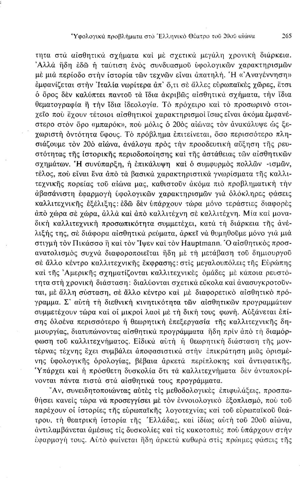 Ή «Αναγέννηση» εμφανίζεται στην Ιταλία νωρίτερα άπ' δ,τι σέ άλλες ευρωπαϊκές χώρες, έτσι ό όρος δέν καλύπτει παντού τα ϊδια ακριβώς αισθητικά σχήματα, τήν ϊδια θεματογραφία ή τήν ϊδια ιδεολογία.