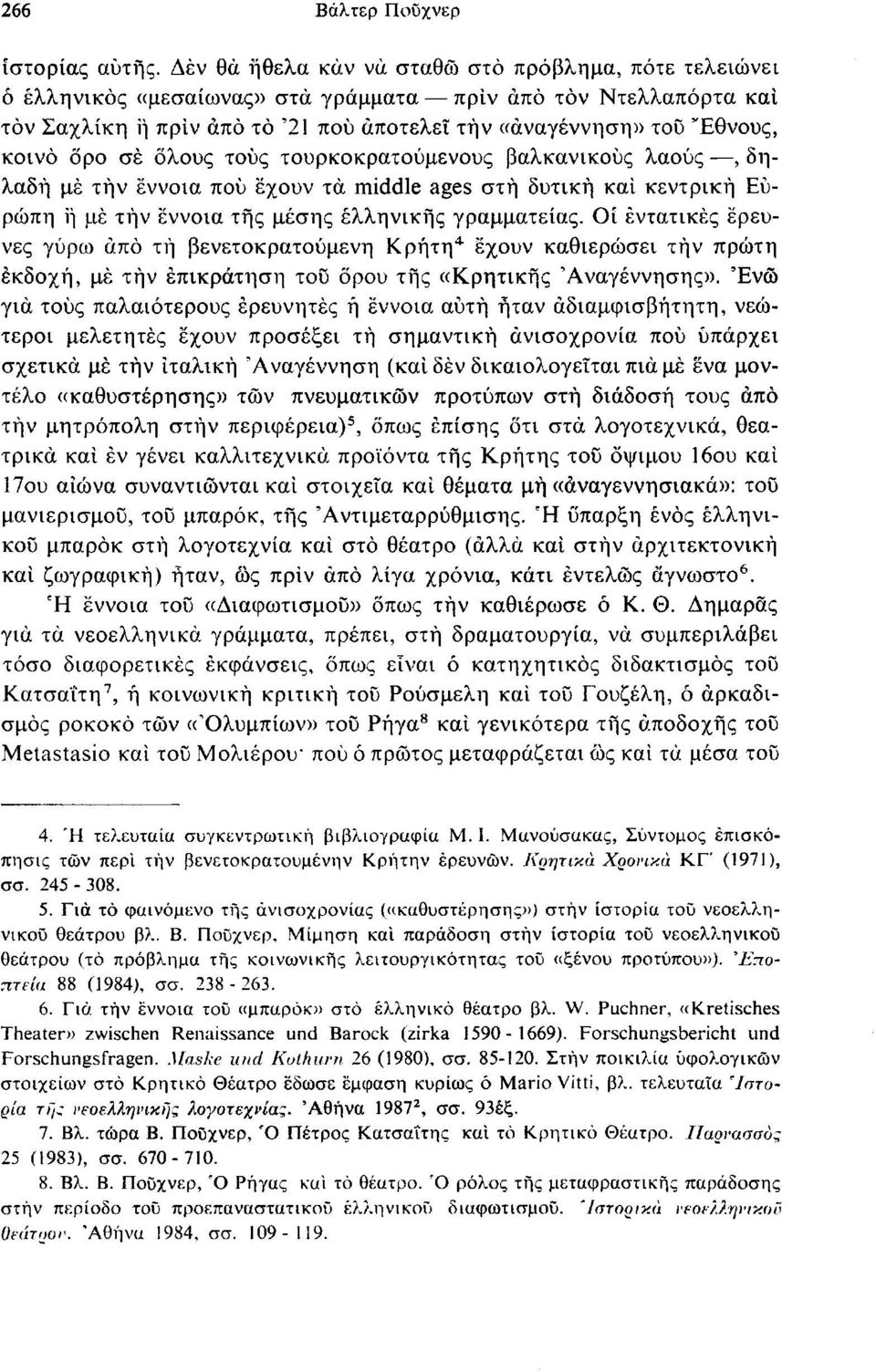 όρο σε όλους τους τουρκοκρατούμενους βαλκανικούς λαούς, δηλαδή με τήν έννοια πού έχουν τα middle ages στή δυτική και κεντρική Ευρώπη ή με τήν έννοια της μέσης ελληνικής γραμματείας.