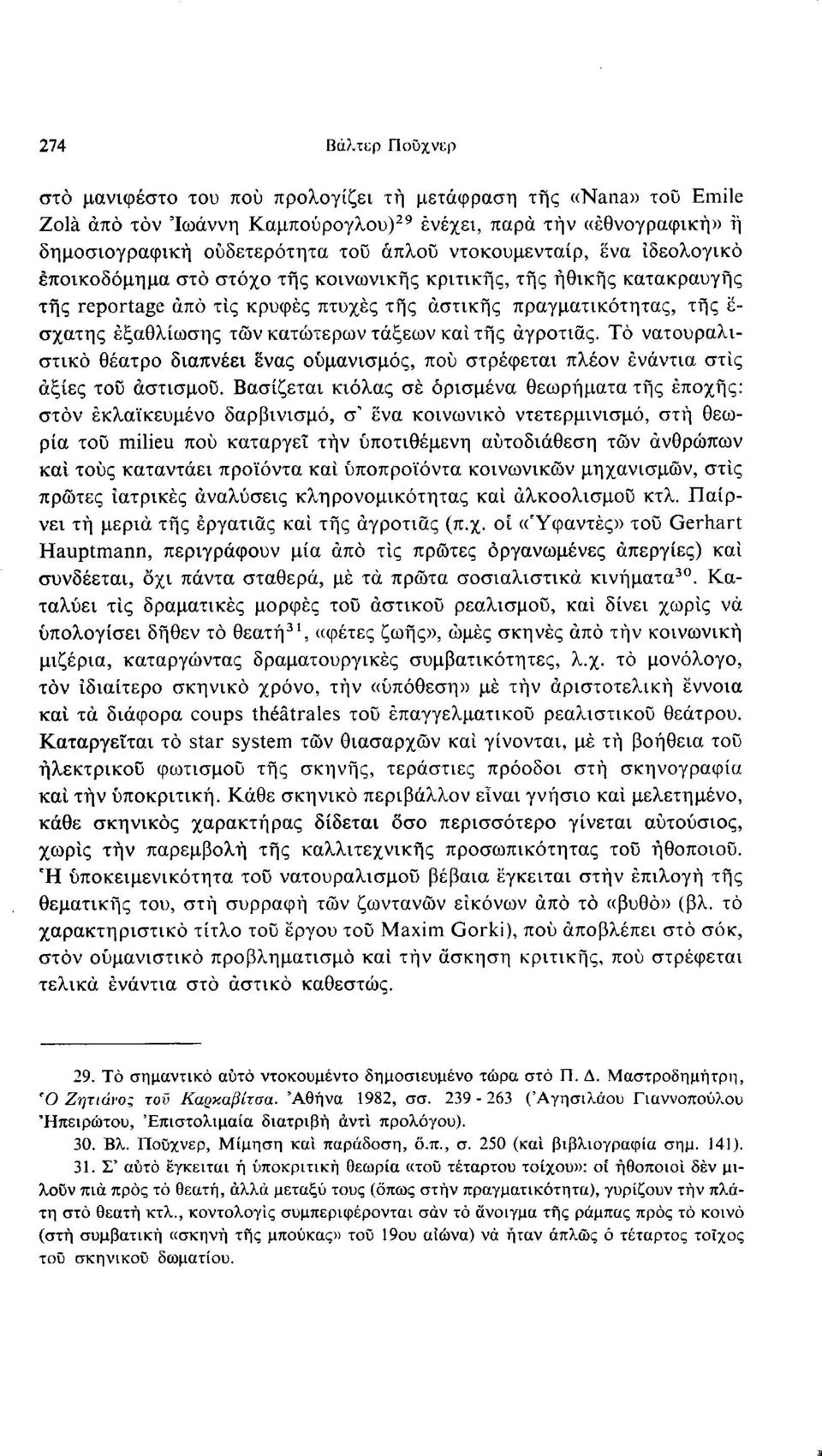 κατώτερων τάξεων καί τής άγροτιας. Το νατουραλιστικό θέατρο διαπνέει ένας ουμανισμός, πού στρέφεται πλέον ενάντια στις αξίες του αστισμού.