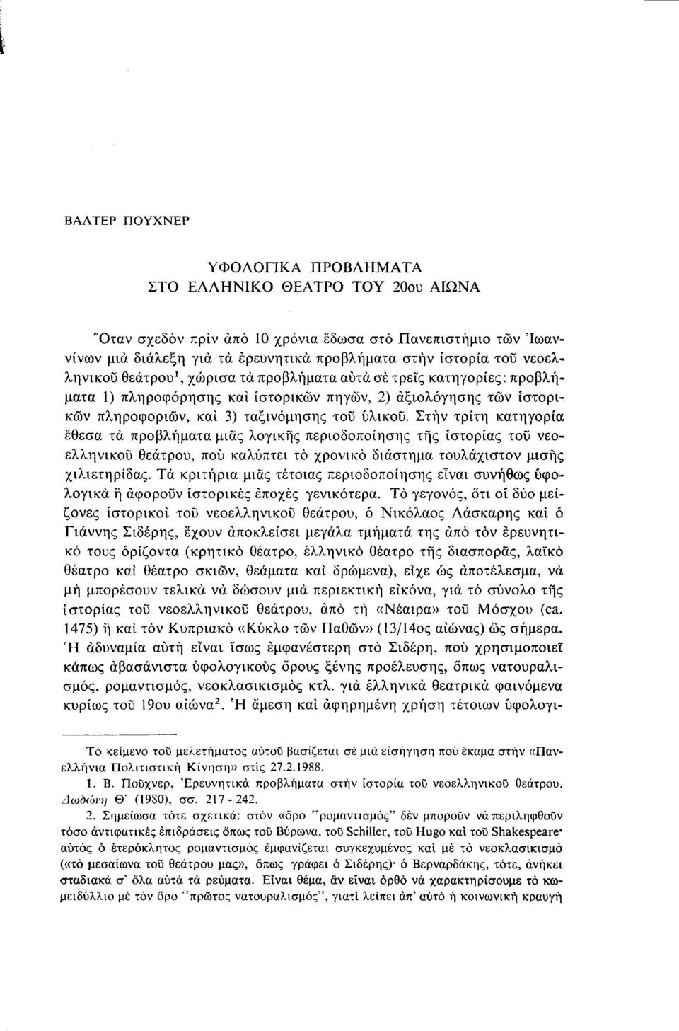 Στην τρίτη κατηγορία έθεσα τά προβλήματα μιας λογικής περιοδοποίησης της ιστορίας τοϋ νεοελληνικού θεάτρου, πού καλύπτει τό χρονικό διάστημα τουλάχιστον μισής χιλιετηρίδας.