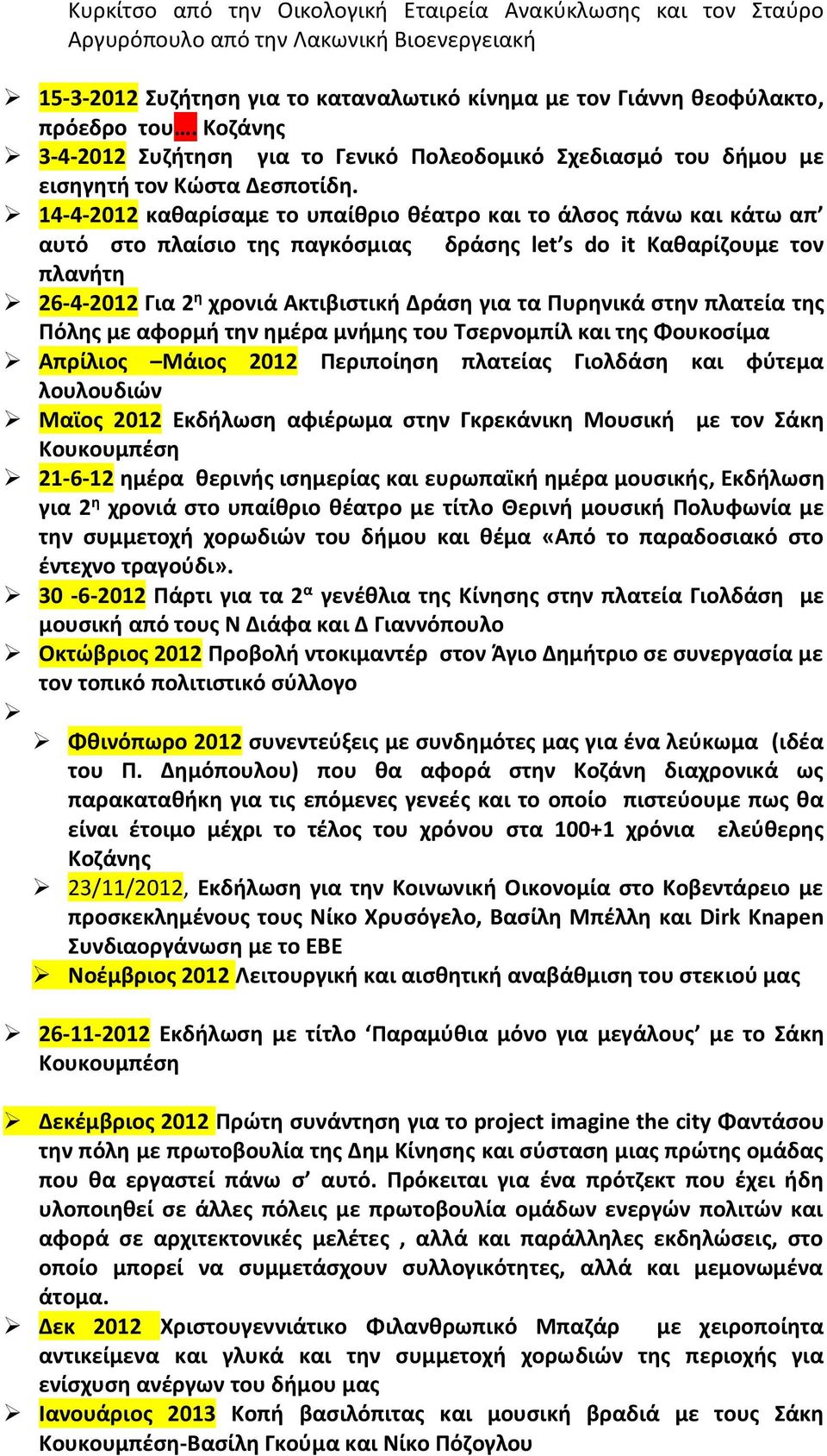 14-4-2012 καθαρίσαμε το υπαίθριο θέατρο και το άλσος πάνω και κάτω απ αυτό στο πλαίσιο της παγκόσμιας δράσης let s do it Καθαρίζουμε τον πλανήτη 26-4-2012 Για 2 η χρονιά Ακτιβιστική Δράση για τα