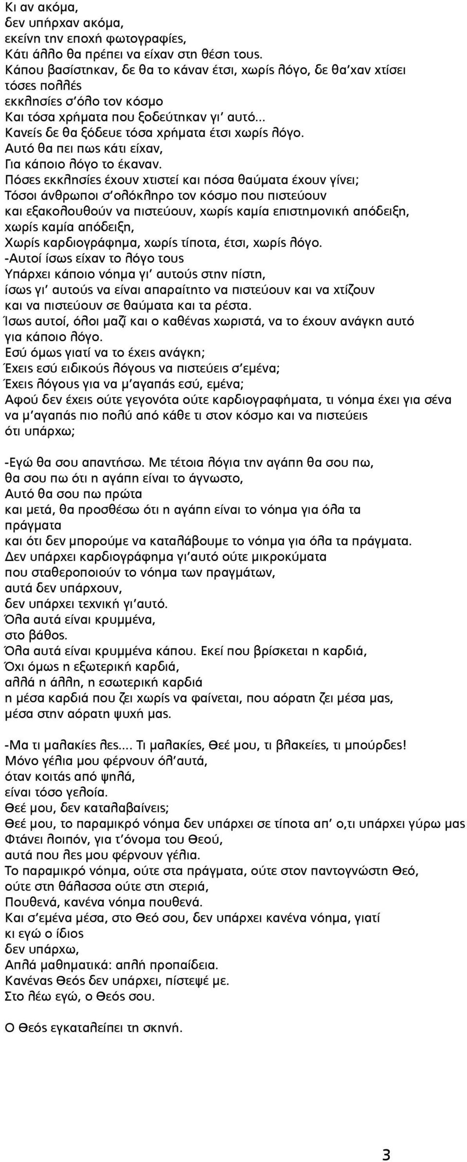 Αυτό θα πει πως κάτι είχαν, Για κάποιο λόγο το έκαναν.