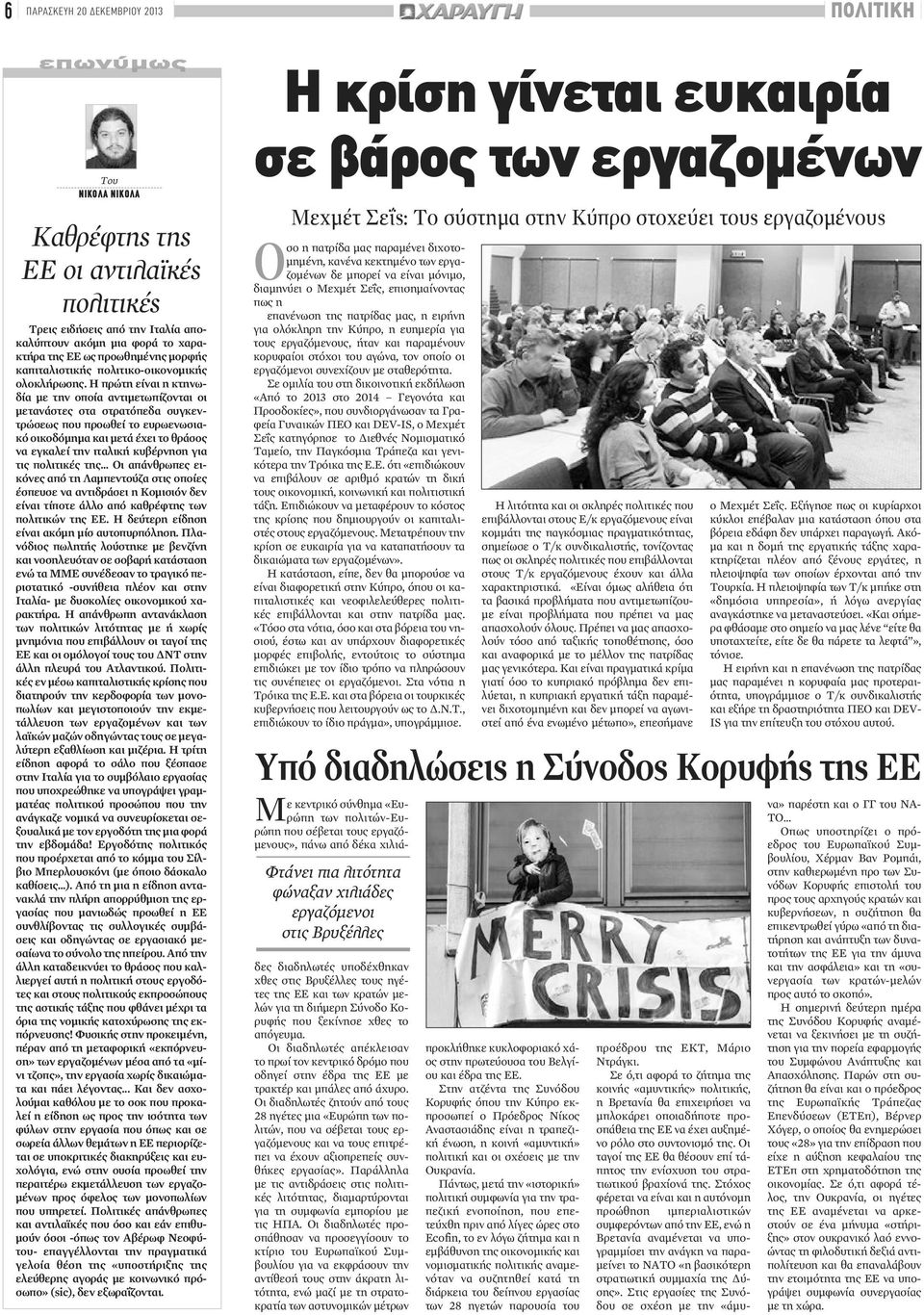 Η πρώτη είναι η κτηνωδία με την οποία αντιμετωπίζονται οι μετανάστες στα στρατόπεδα συγκεντρώσεως που προωθεί το ευρωενωσιακό οικοδόμημα και μετά έχει το θράσος να εγκαλεί την ιταλική κυβέρνηση για