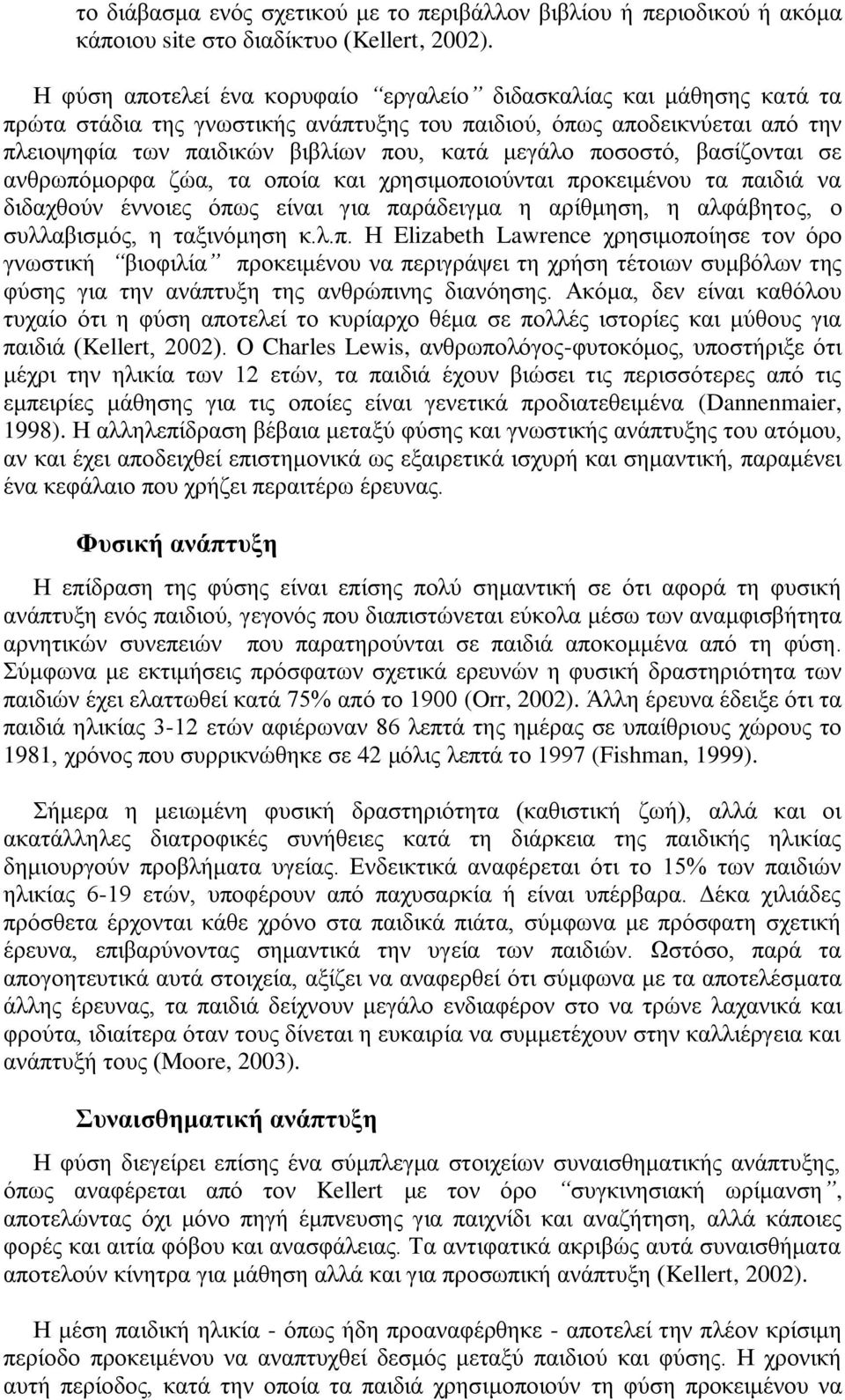 πνζνζηφ, βαζίδνληαη ζε αλζξσπφκνξθα δψα, ηα νπνία θαη ρξεζηκνπνηνχληαη πξνθεηκέλνπ ηα παηδηά λα δηδαρζνχλ έλλνηεο φπσο είλαη γηα παξάδεηγκα ε αξίζκεζε, ε αιθάβεηνο, ν ζπιιαβηζκφο, ε ηαμηλφκεζε θ.ι.π. Ζ Elizabeth Lawrence ρξεζηκνπνίεζε ηνλ φξν γλσζηηθή βηνθηιία πξνθεηκέλνπ λα πεξηγξάςεη ηε ρξήζε ηέηνησλ ζπκβφισλ ηεο θχζεο γηα ηελ αλάπηπμε ηεο αλζξψπηλεο δηαλφεζεο.