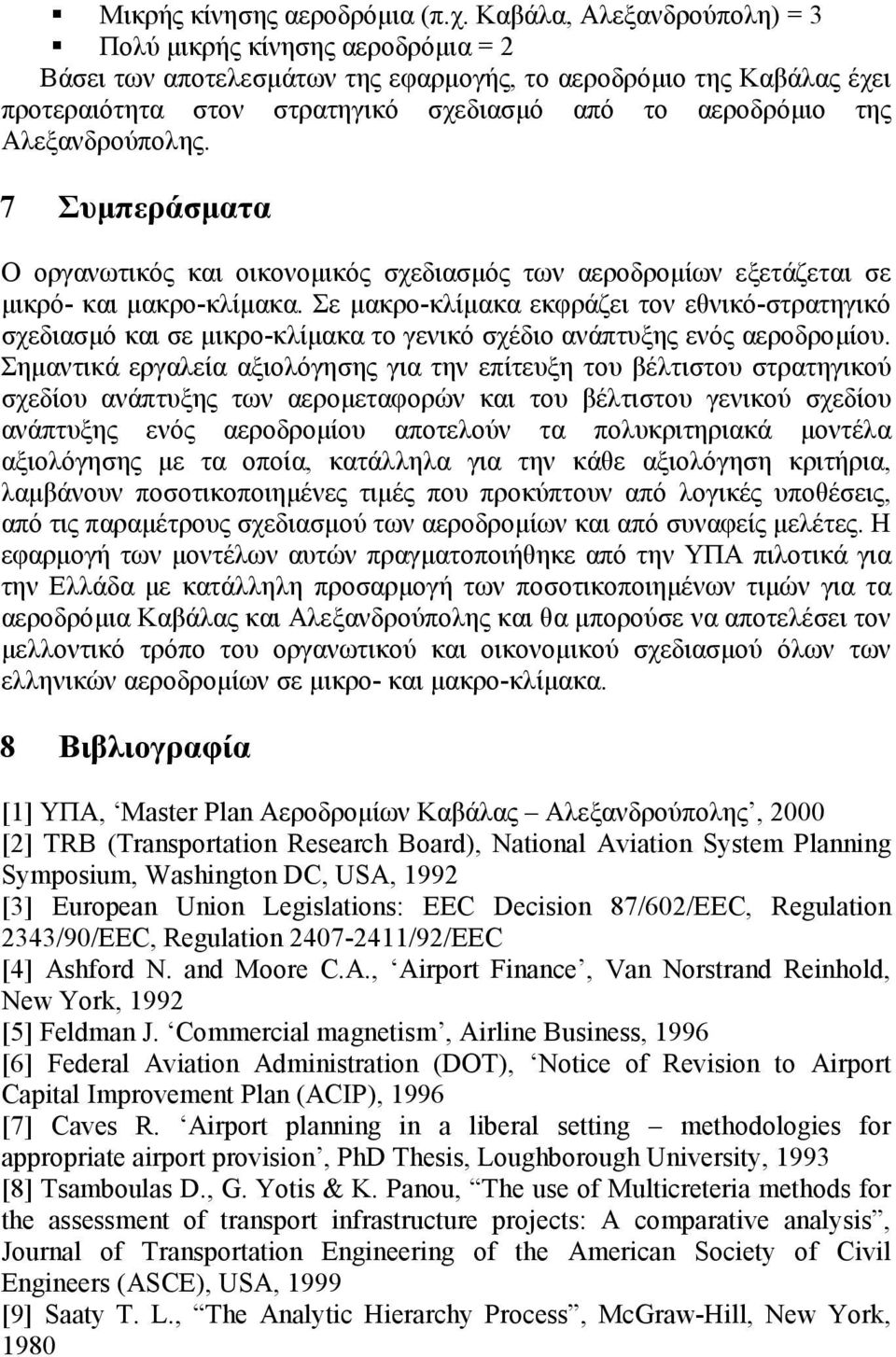 7 Συμπεράσματα Ο οργανωτικός και οικονομικός σχεδιασμός των αεροδρομίων εξετάζεται σε μικρό- και μακρο-κλίμακα.