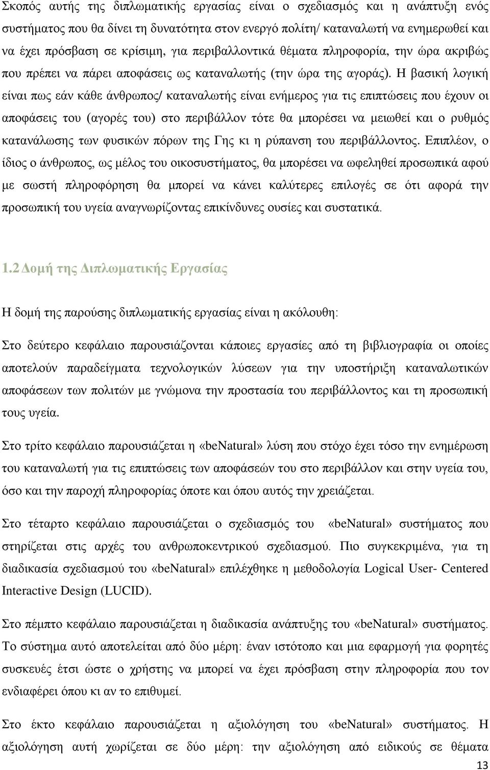 Ζ βαζηθή ινγηθή είλαη πσο εάλ θάζε άλζξσπνο/ θαηαλαισηήο είλαη ελήκεξνο γηα ηηο επηπηψζεηο πνπ έρνπλ νη απνθάζεηο ηνπ (αγνξέο ηνπ) ζην πεξηβάιινλ ηφηε ζα κπνξέζεη λα κεησζεί θαη ν ξπζκφο θαηαλάισζεο