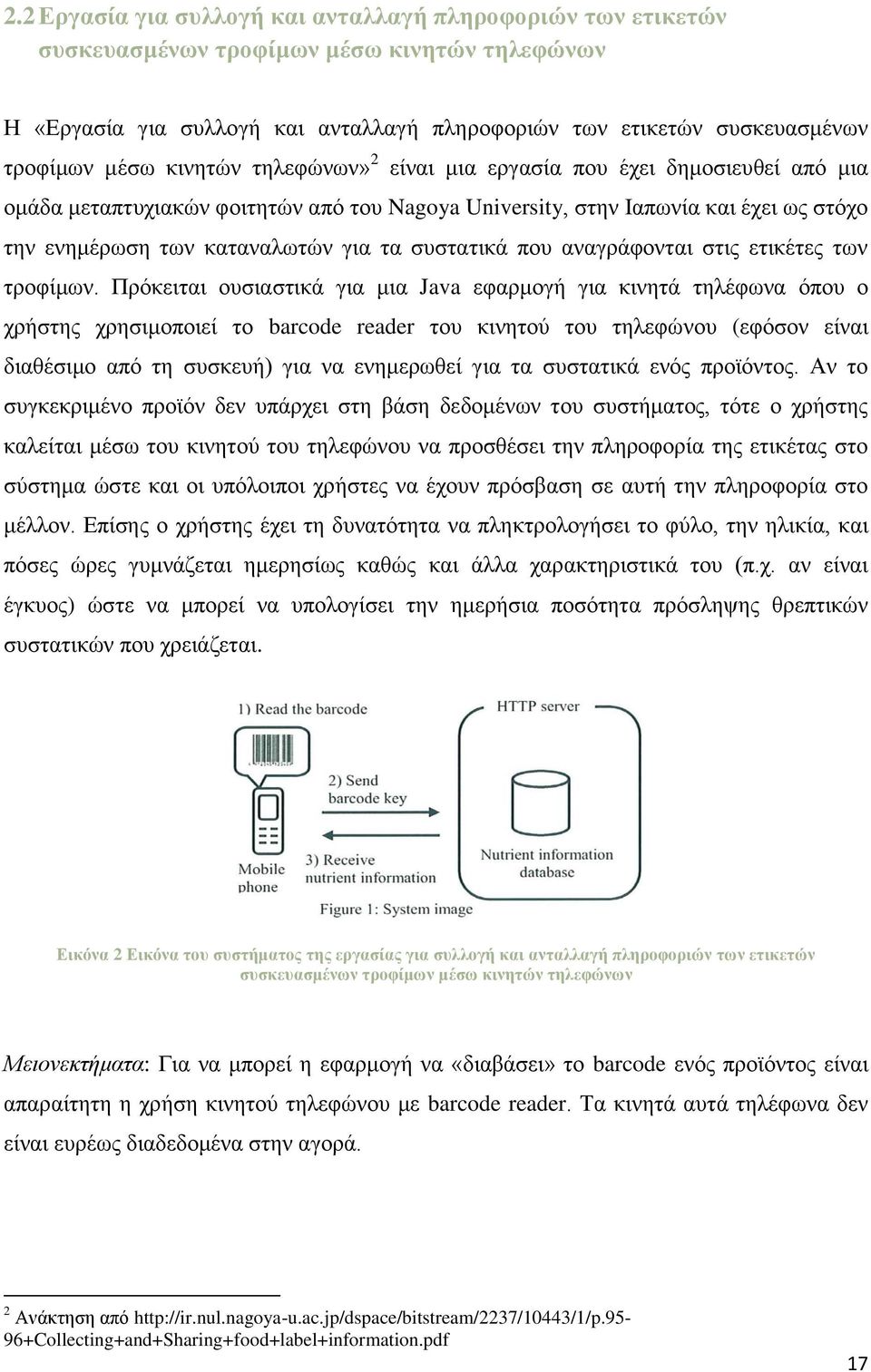 ζπζηαηηθά πνπ αλαγξάθνληαη ζηηο εηηθέηεο ησλ ηξνθίκσλ.