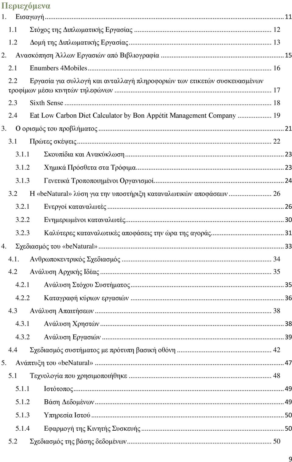 4 Eat Low Carbon Diet Calculator by Bon Appétit Management Company... 19 3. Ο νξηζκφο ηνπ πξνβιήκαηνο... 21 3.1 Πξψηεο ζθέςεηο... 22 3.1.1 θνππίδηα θαη Αλαθχθισζε... 23 3.1.2 Υεκηθά Πξφζζεηα ζηα Σξφθηκα.