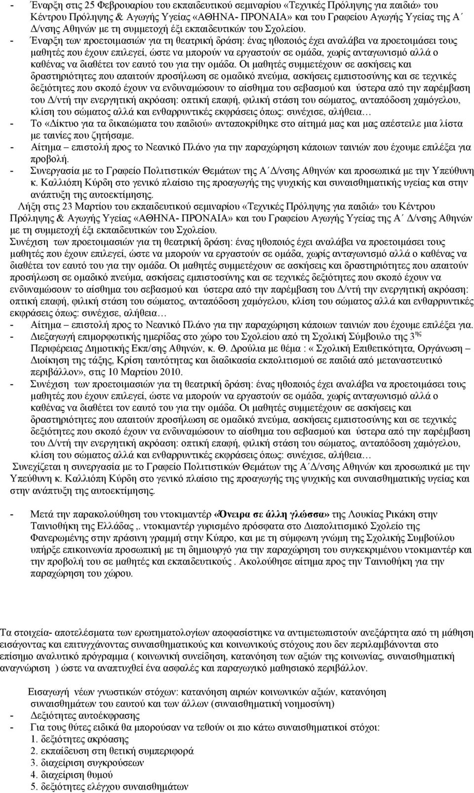 - Έναρξη των προετοιμασιών για τη θεατρική δράση: ένας ηθοποιός έχει αναλάβει να προετοιμάσει τους μαθητές που έχουν επιλεγεί, ώστε να μπορούν να εργαστούν σε ομάδα, χωρίς ανταγωνισμό αλλά ο καθένας