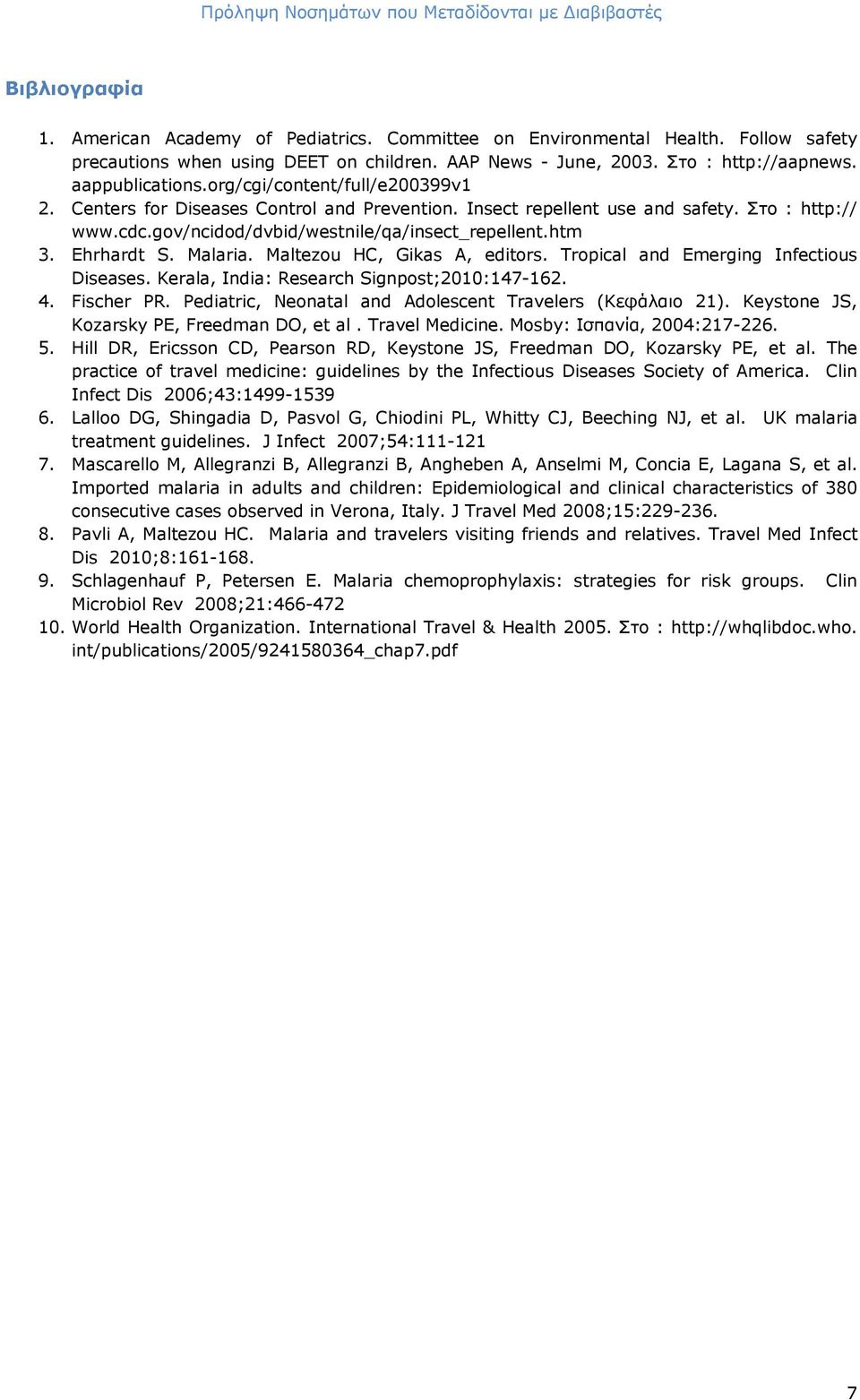 Maltezu HC, Gikas A, editrs. Trpical and Emerging Infectius Diseases. Kerala, India: Research Signpst;2010:147-162. 4. Fischer PR. Pediatric, Nenatal and Adlescent Travelers (Κεφάλαιο 21).