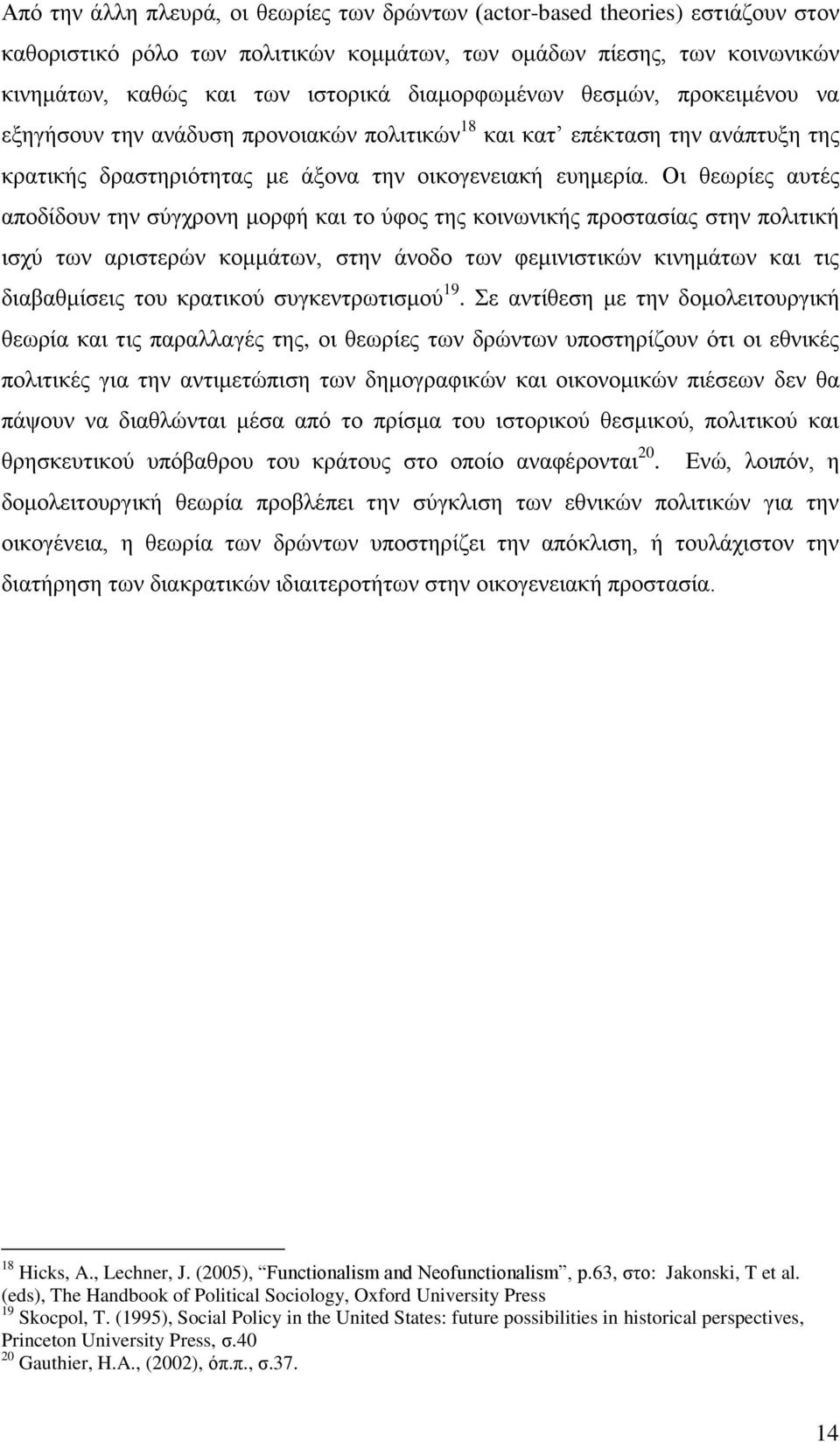 Οη ζεσξίεο απηέο απνδίδνπλ ηελ ζχγρξνλε κνξθή θαη ην χθνο ηεο θνηλσληθήο πξνζηαζίαο ζηελ πνιηηηθή ηζρχ ησλ αξηζηεξψλ θνκκάησλ, ζηελ άλνδν ησλ θεκηληζηηθψλ θηλεκάησλ θαη ηηο δηαβαζκίζεηο ηνπ θξαηηθνχ