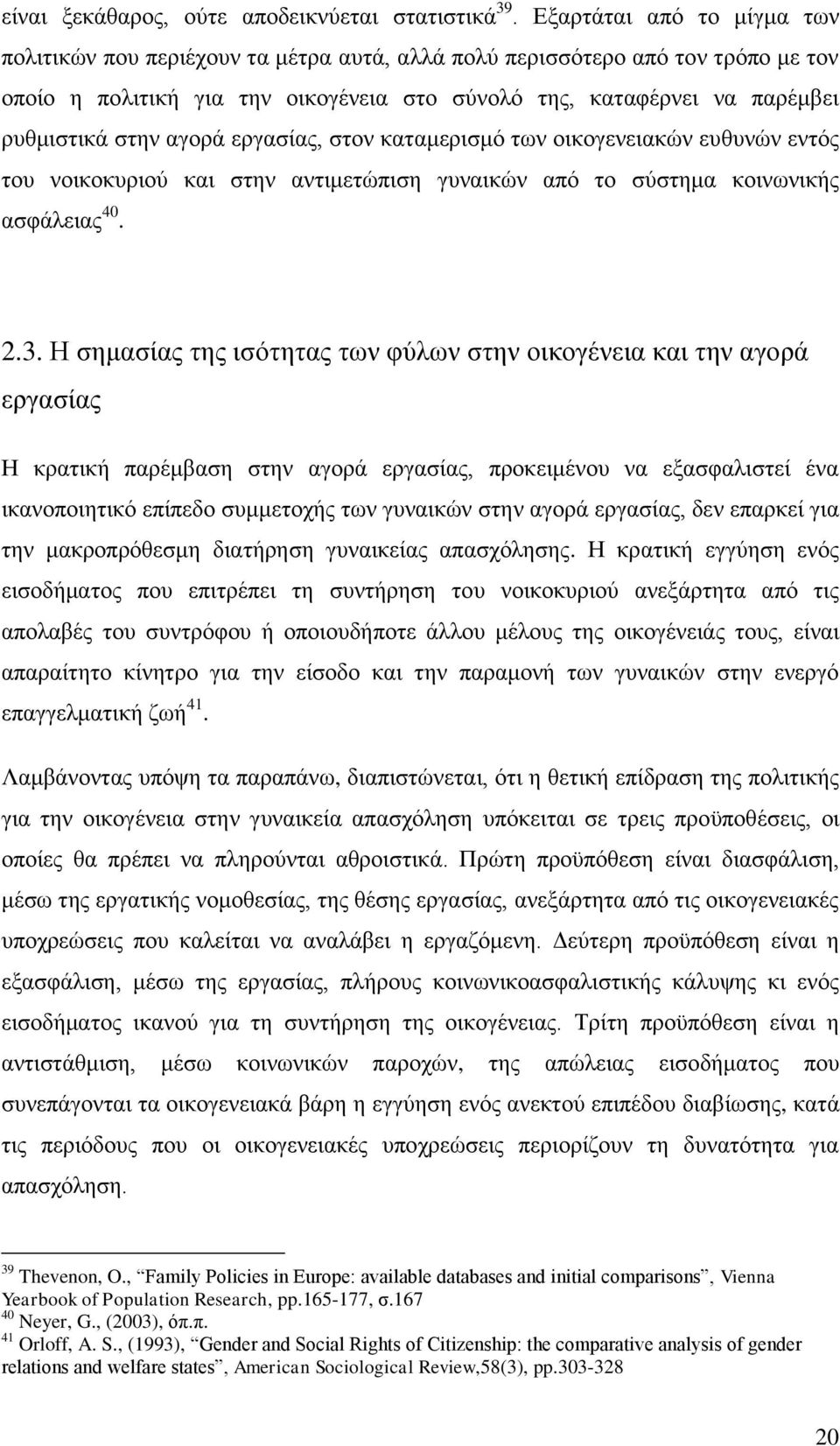 αγνξά εξγαζίαο, ζηνλ θαηακεξηζκφ ησλ νηθνγελεηαθψλ επζπλψλ εληφο ηνπ λνηθνθπξηνχ θαη ζηελ αληηκεηψπηζε γπλαηθψλ απφ ην ζχζηεκα θνηλσληθήο αζθάιεηαο 40. 2.3.