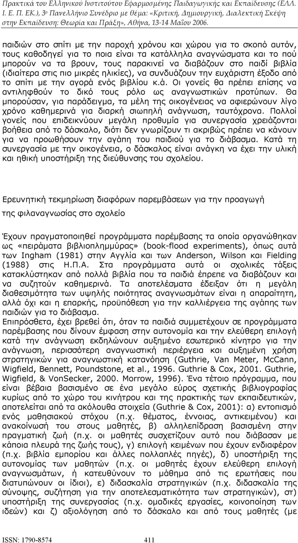 Θα μπορούσαν, για παράδειγμα, τα μέλη της οικογένειας να αφιερώνουν λίγο χρόνο καθημερινά για διαρκή σιωπηλή ανάγνωση, ταυτόχρονα.