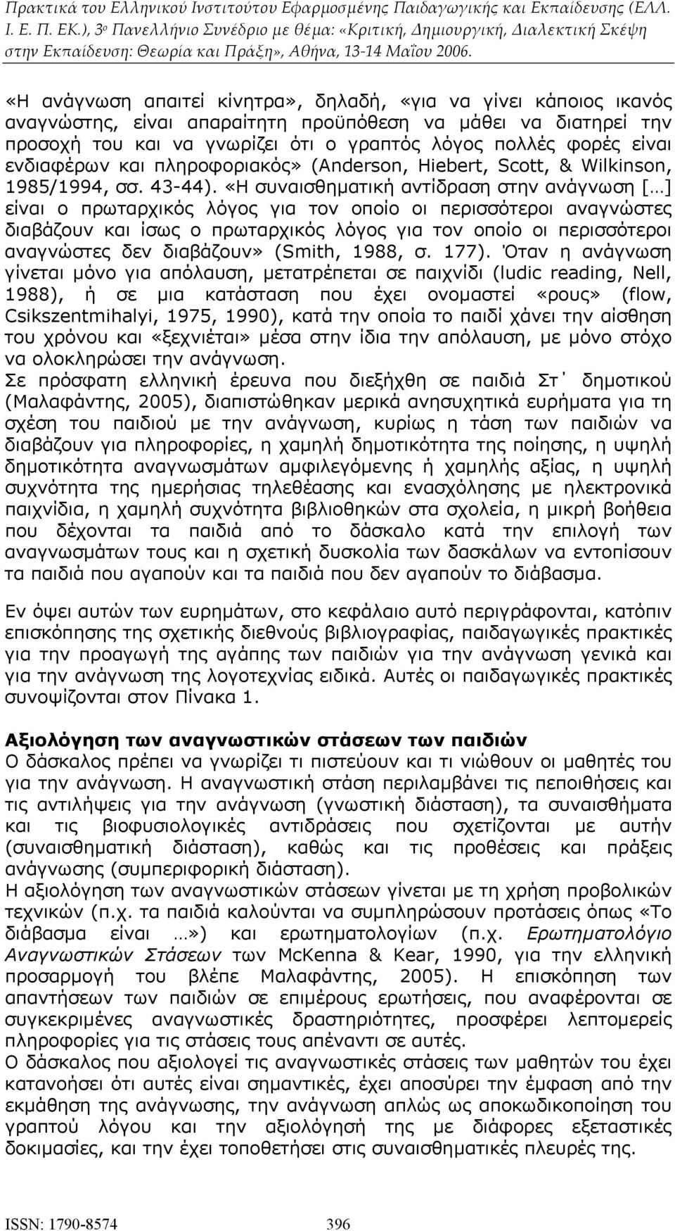 «Η συναισθηματική αντίδραση στην ανάγνωση [ ] είναι ο πρωταρχικός λόγος για τον οποίο οι περισσότεροι αναγνώστες διαβάζουν και ίσως ο πρωταρχικός λόγος για τον οποίο οι περισσότεροι αναγνώστες δεν