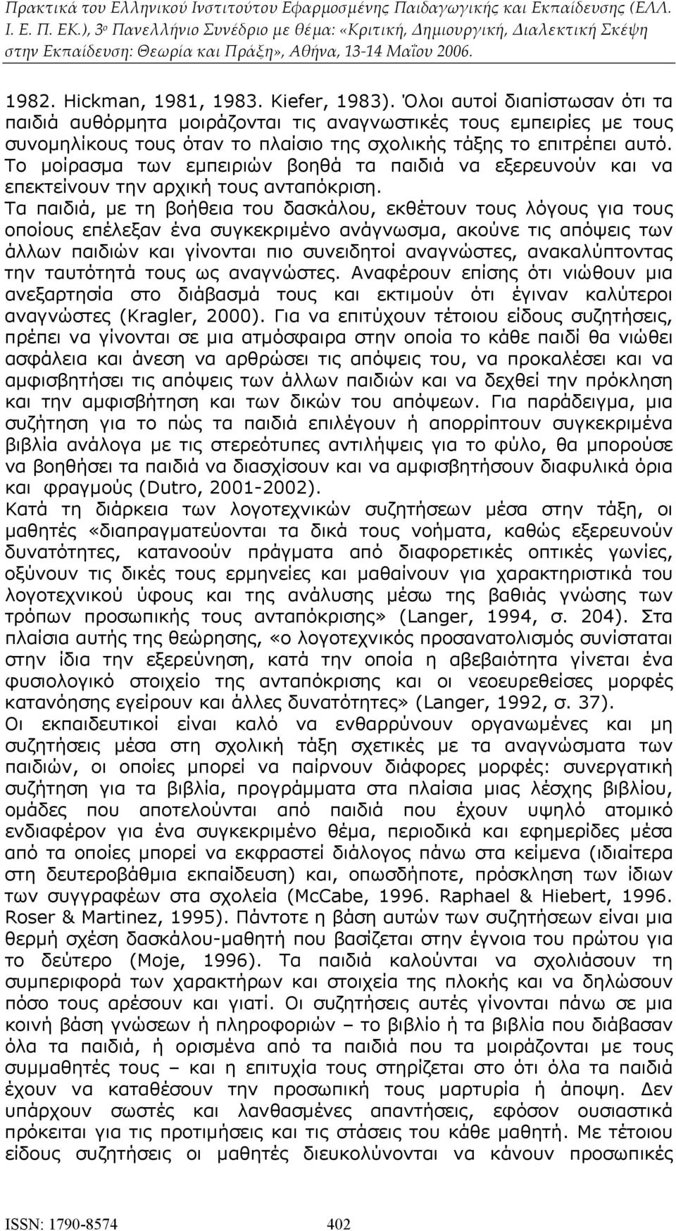 Το μοίρασμα των εμπειριών βοηθά τα παιδιά να εξερευνούν και να επεκτείνουν την αρχική τους ανταπόκριση.