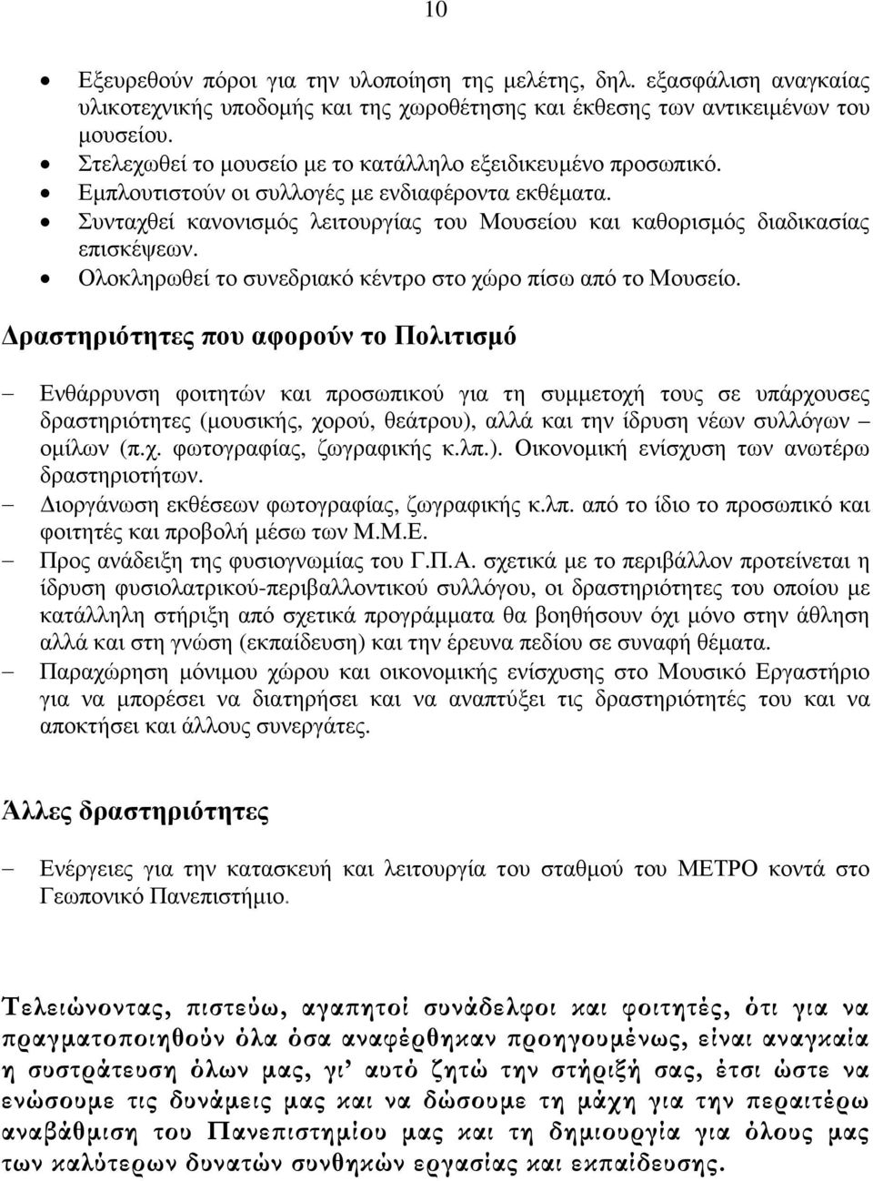 Ολοκληρωθεί το συνεδριακό κέντρο στο χώρο πίσω από το Μουσείο.